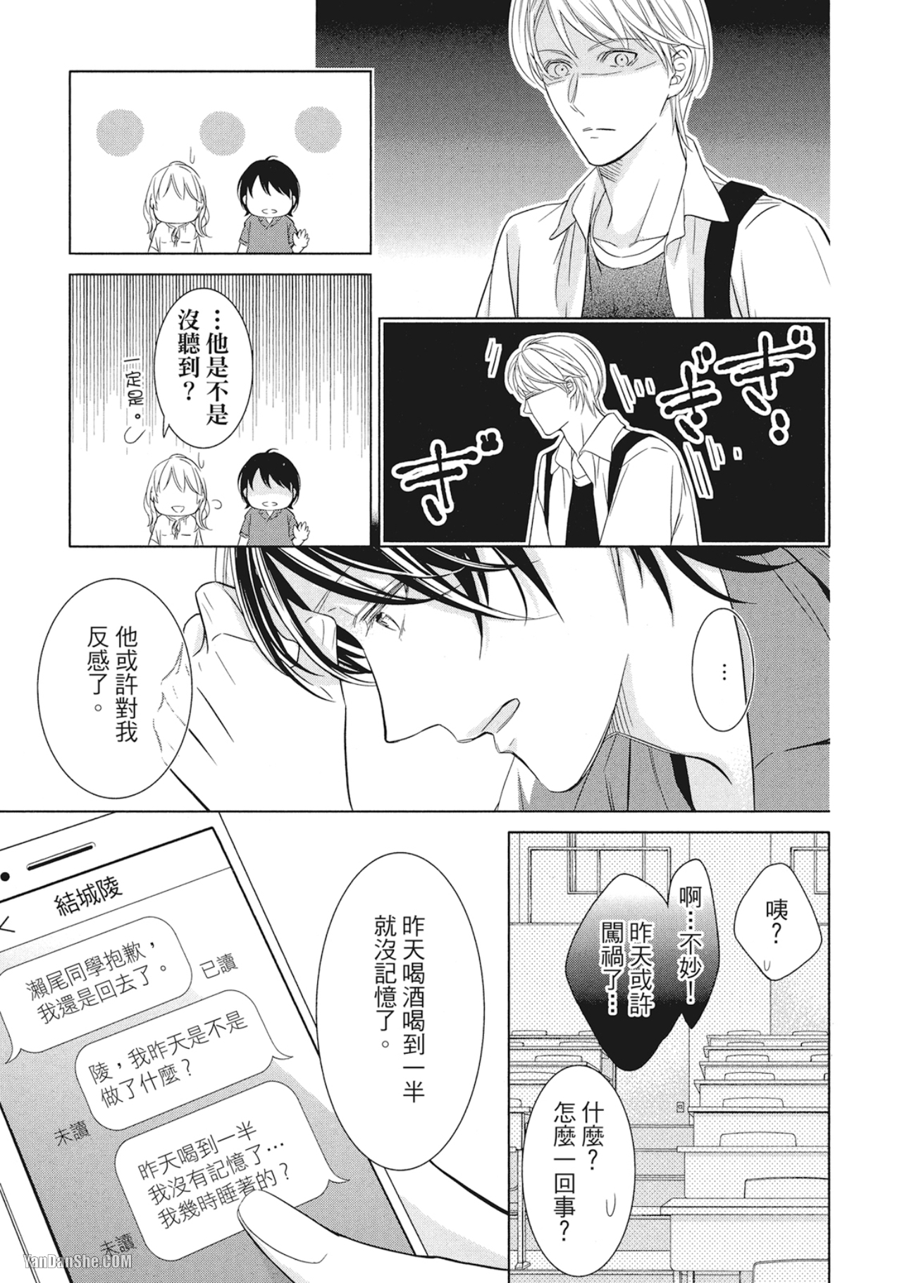 《凝视的眼眸》漫画最新章节第3话免费下拉式在线观看章节第【7】张图片