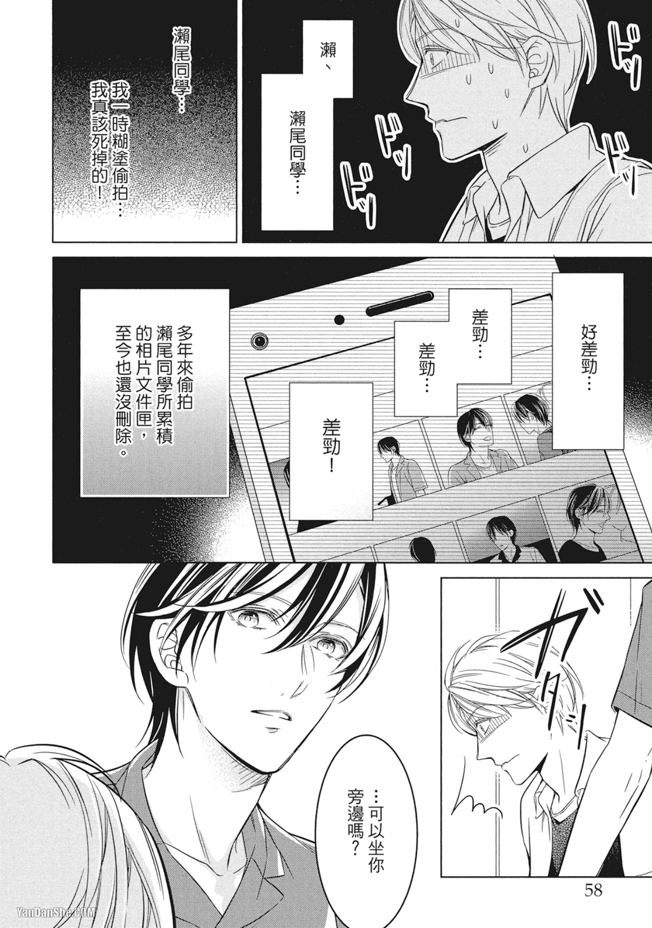 《凝视的眼眸》漫画最新章节第3话免费下拉式在线观看章节第【8】张图片