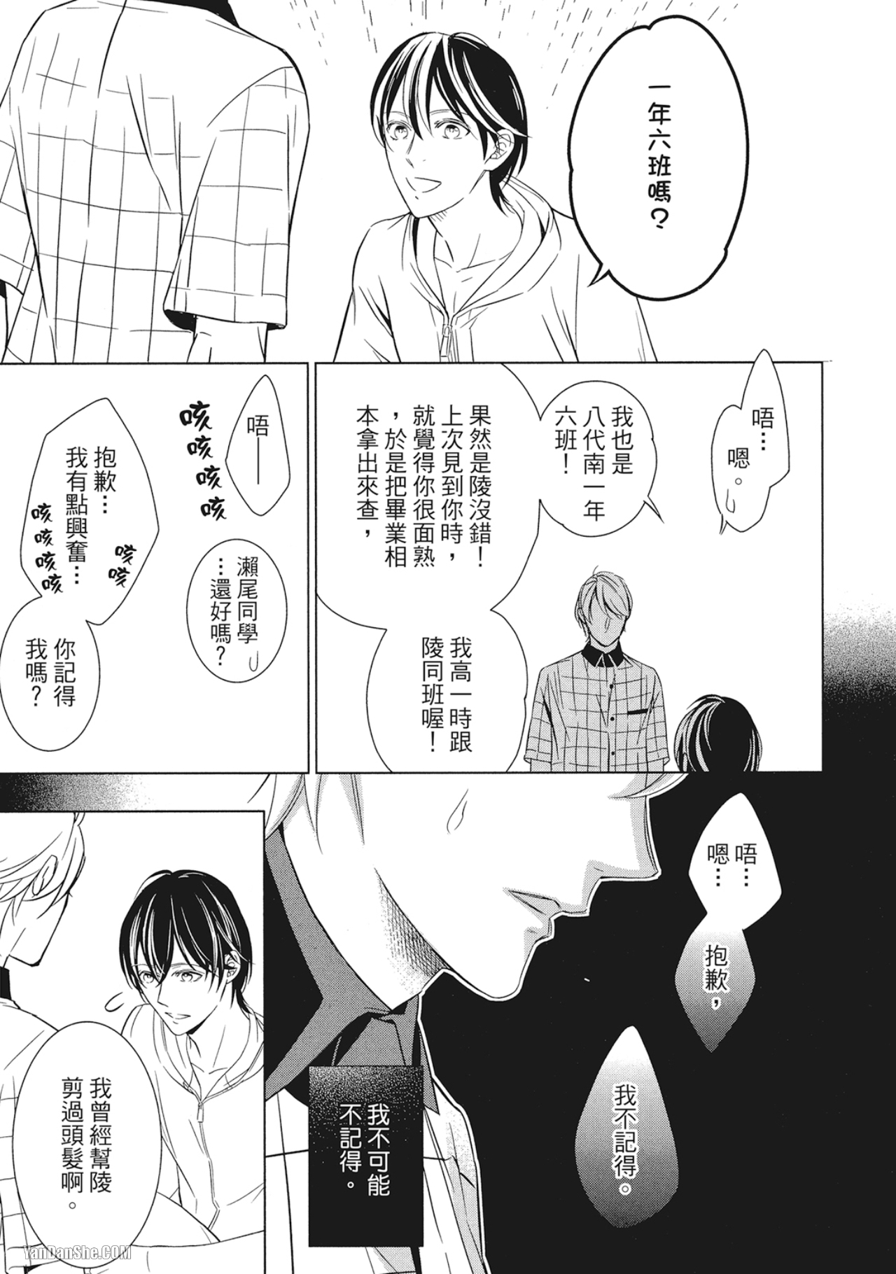 《凝视的眼眸》漫画最新章节第4话免费下拉式在线观看章节第【11】张图片