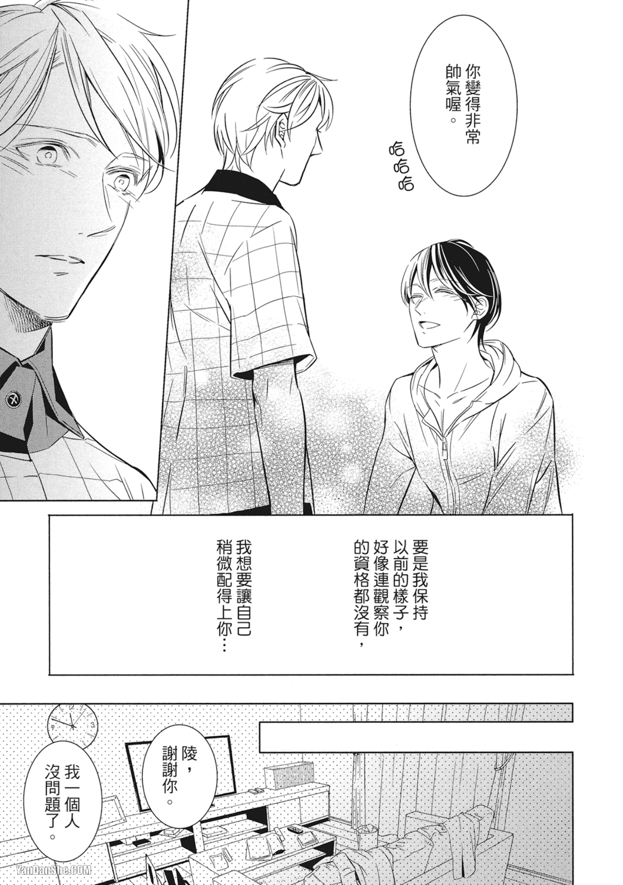 《凝视的眼眸》漫画最新章节第4话免费下拉式在线观看章节第【13】张图片