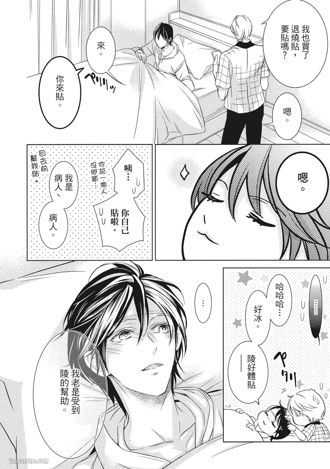 《凝视的眼眸》漫画最新章节第4话免费下拉式在线观看章节第【14】张图片