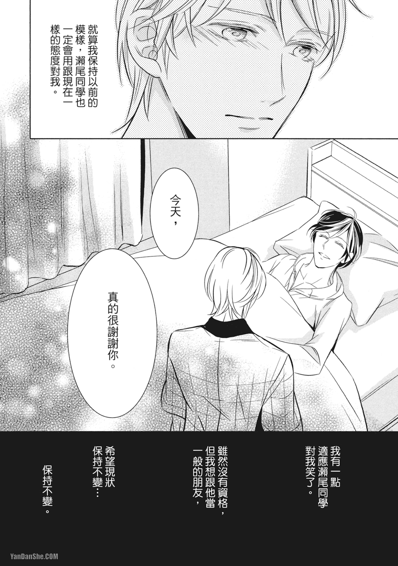 《凝视的眼眸》漫画最新章节第4话免费下拉式在线观看章节第【16】张图片