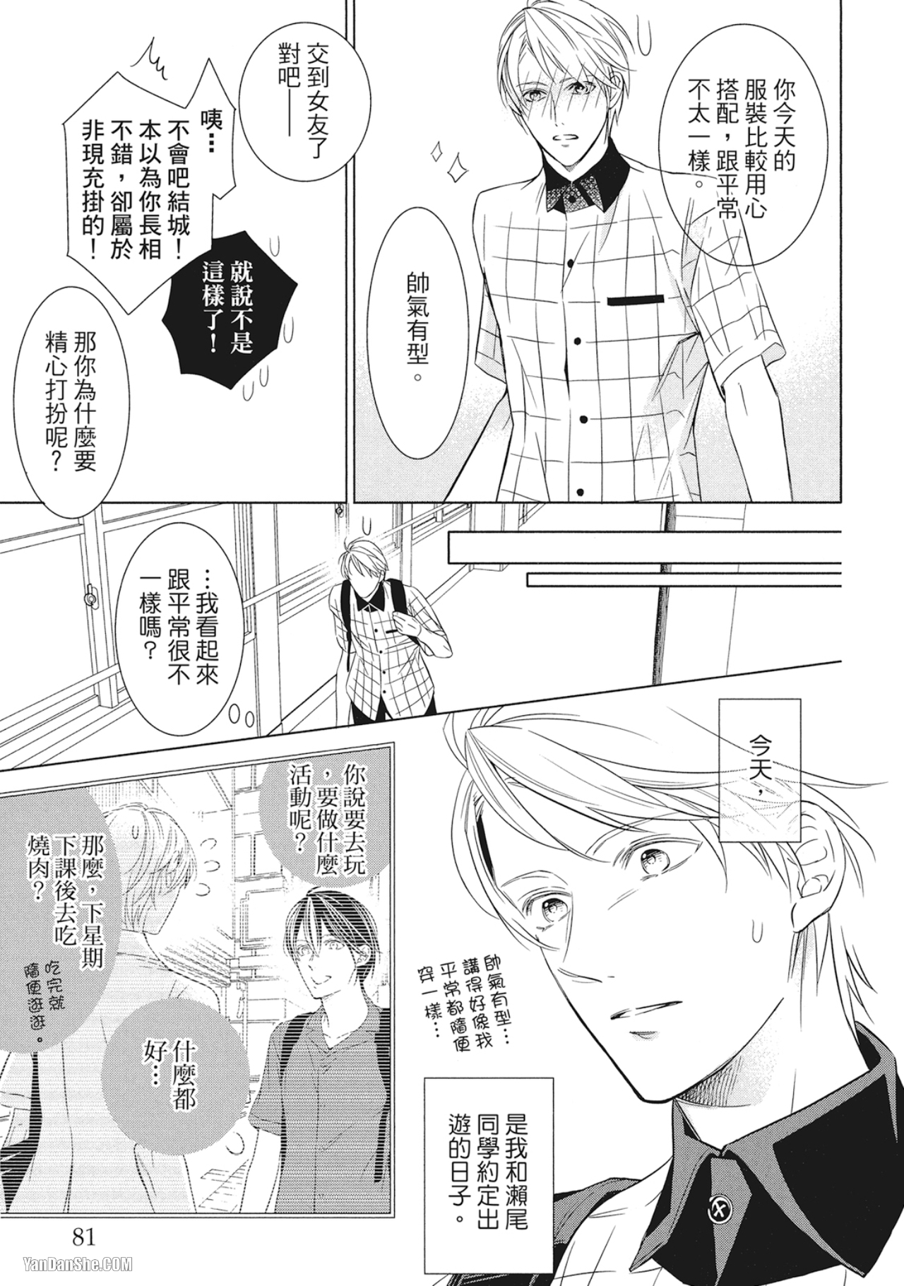 《凝视的眼眸》漫画最新章节第4话免费下拉式在线观看章节第【3】张图片