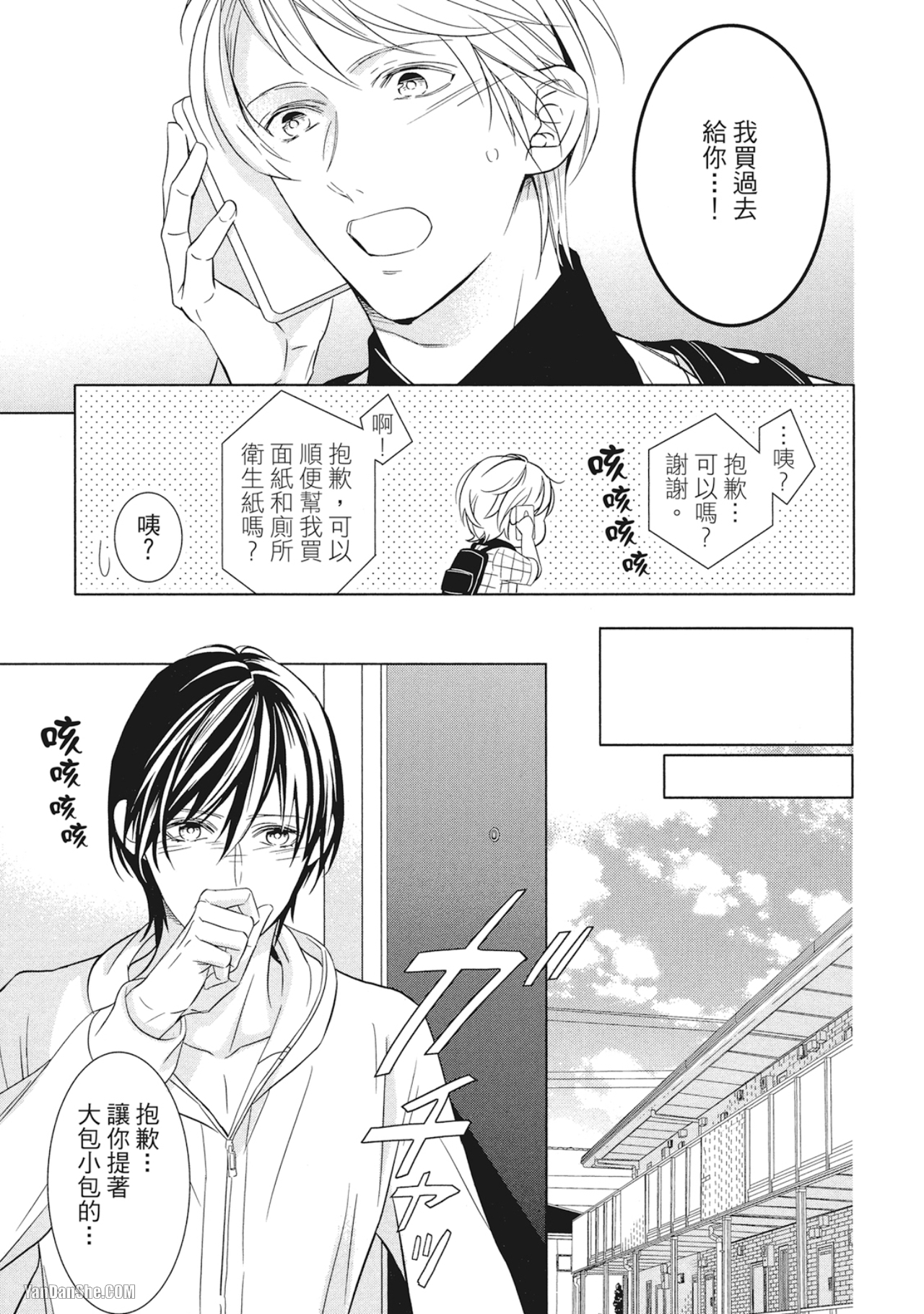 《凝视的眼眸》漫画最新章节第4话免费下拉式在线观看章节第【5】张图片