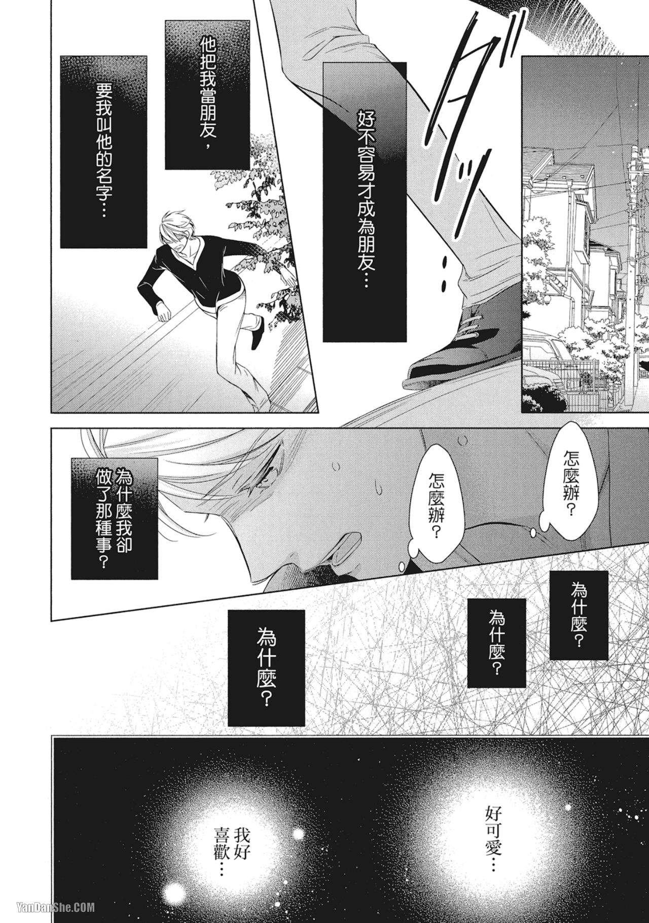 《凝视的眼眸》漫画最新章节第5话免费下拉式在线观看章节第【16】张图片