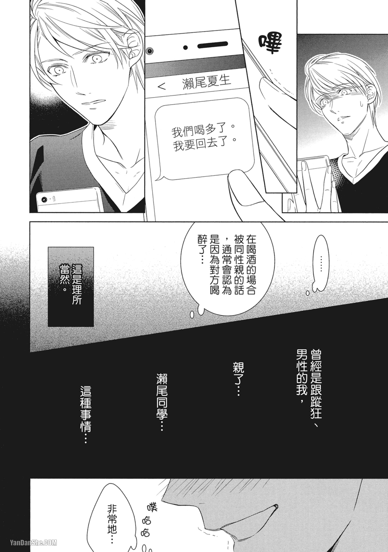 《凝视的眼眸》漫画最新章节第5话免费下拉式在线观看章节第【18】张图片