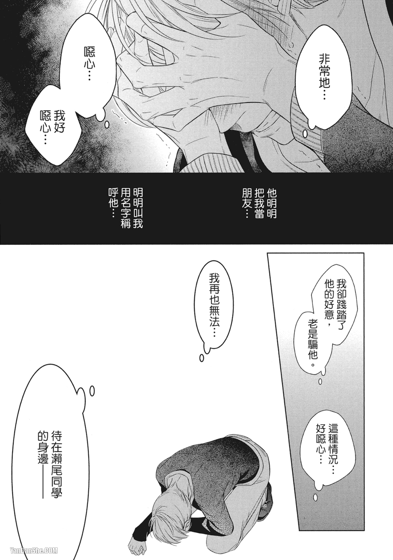 《凝视的眼眸》漫画最新章节第5话免费下拉式在线观看章节第【19】张图片