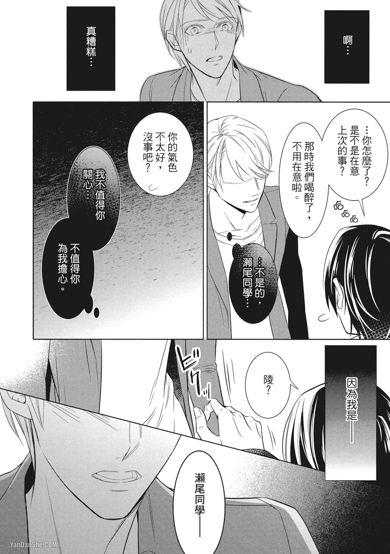 《凝视的眼眸》漫画最新章节第5话免费下拉式在线观看章节第【24】张图片