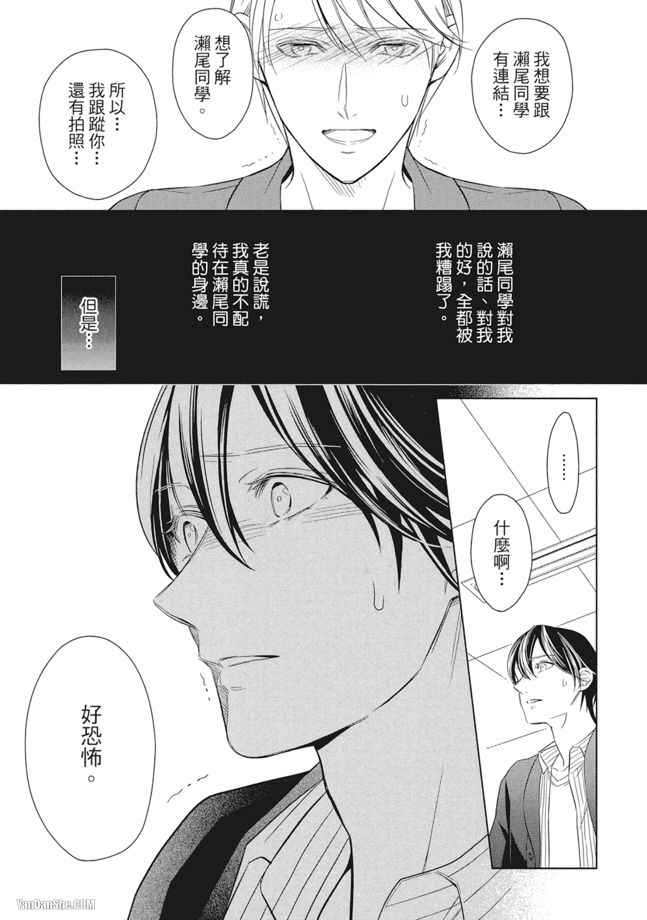 《凝视的眼眸》漫画最新章节第5话免费下拉式在线观看章节第【29】张图片