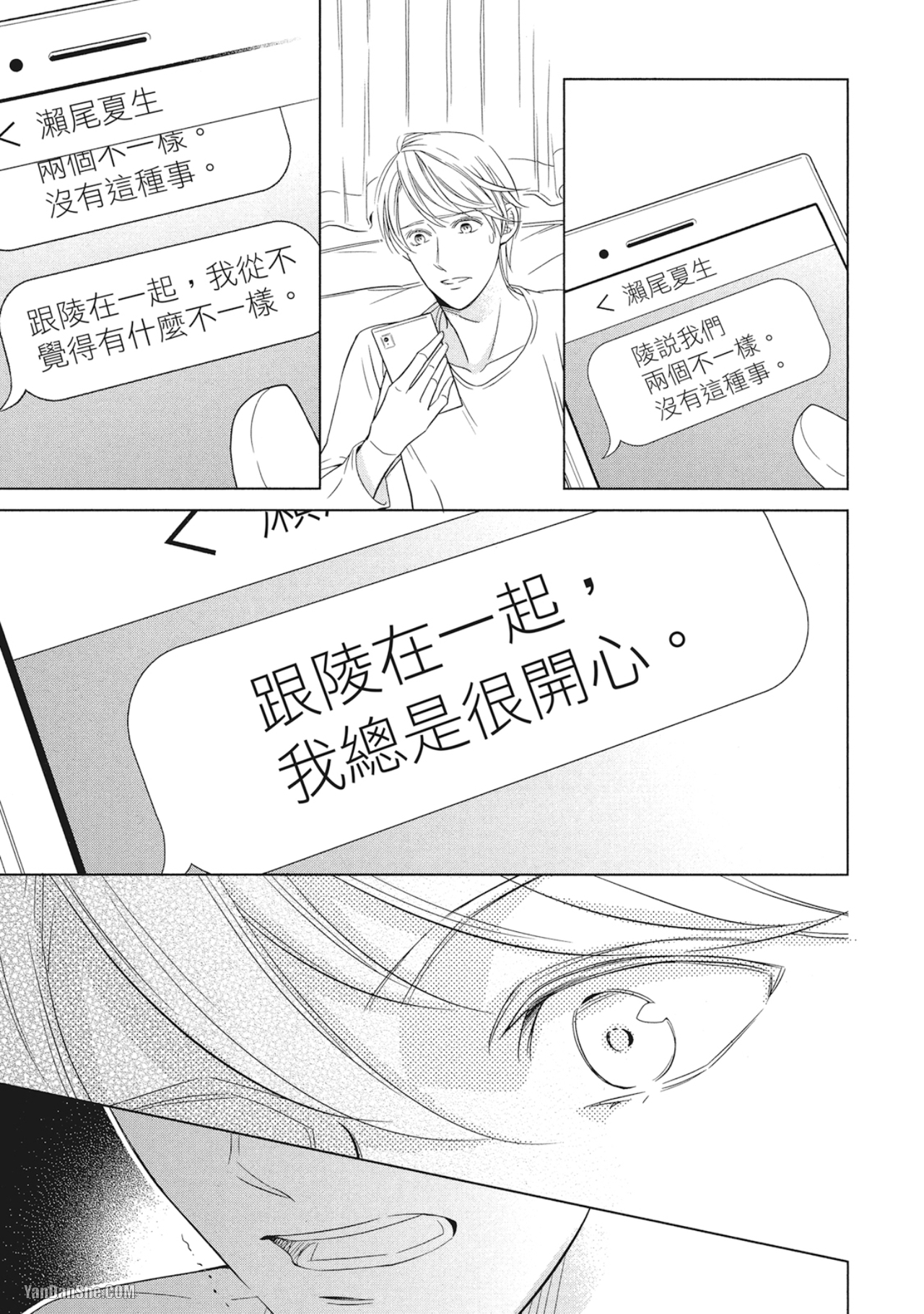 《凝视的眼眸》漫画最新章节第6话免费下拉式在线观看章节第【11】张图片