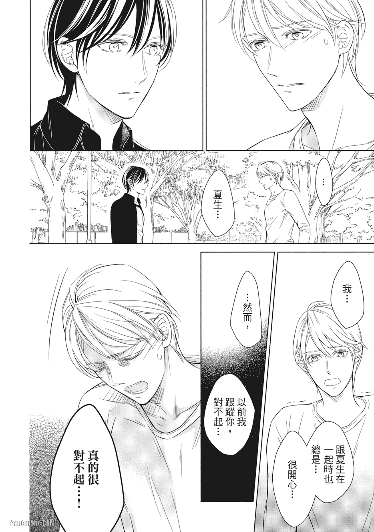 《凝视的眼眸》漫画最新章节第6话免费下拉式在线观看章节第【14】张图片