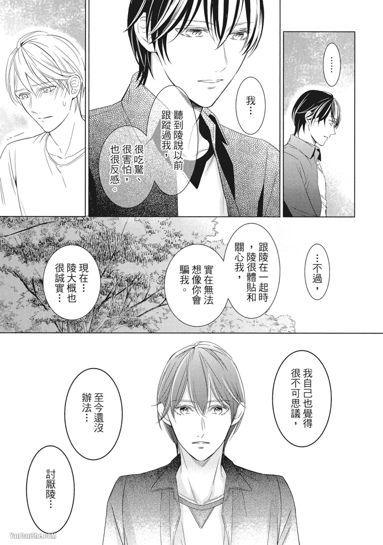 《凝视的眼眸》漫画最新章节第6话免费下拉式在线观看章节第【15】张图片