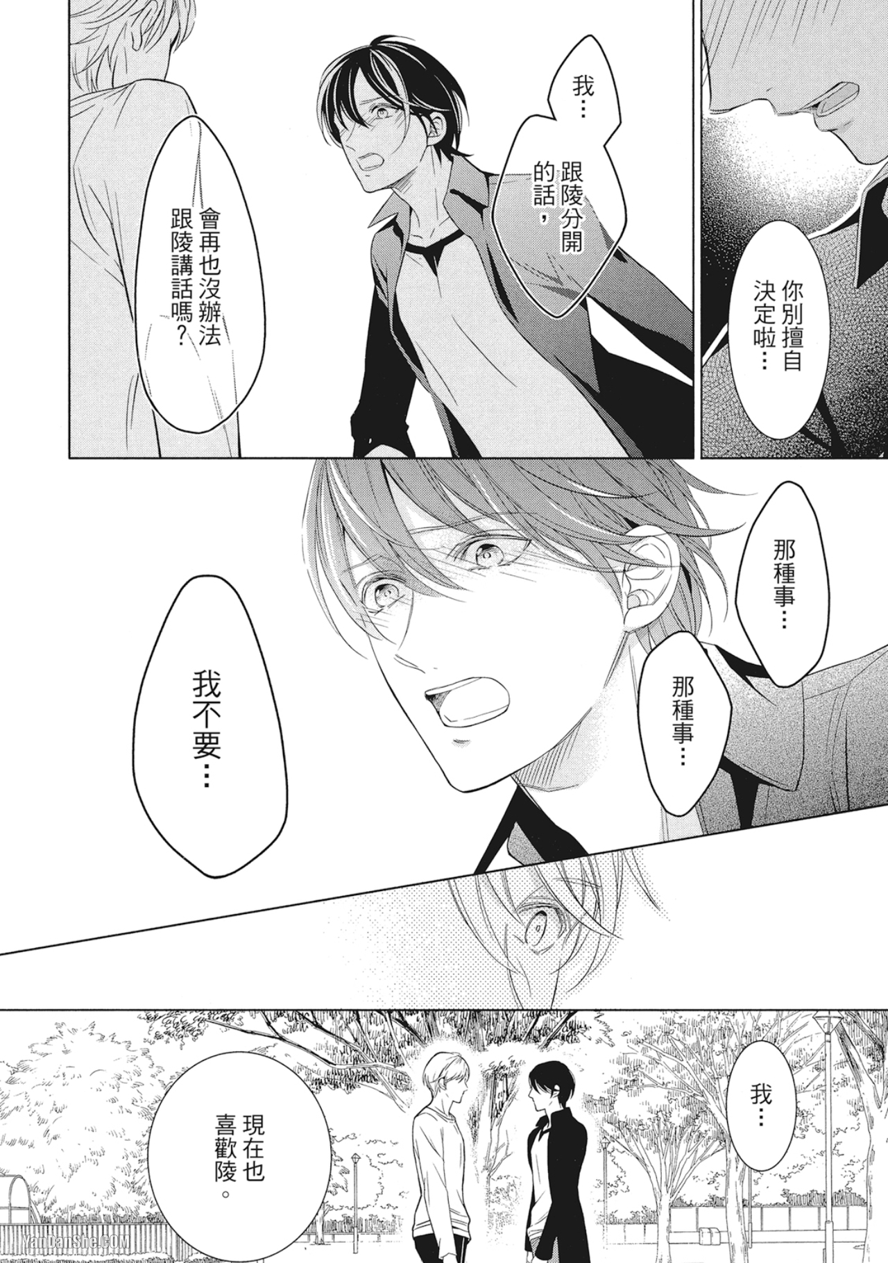 《凝视的眼眸》漫画最新章节第6话免费下拉式在线观看章节第【18】张图片