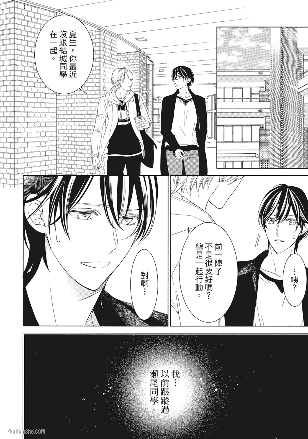 《凝视的眼眸》漫画最新章节第6话免费下拉式在线观看章节第【2】张图片