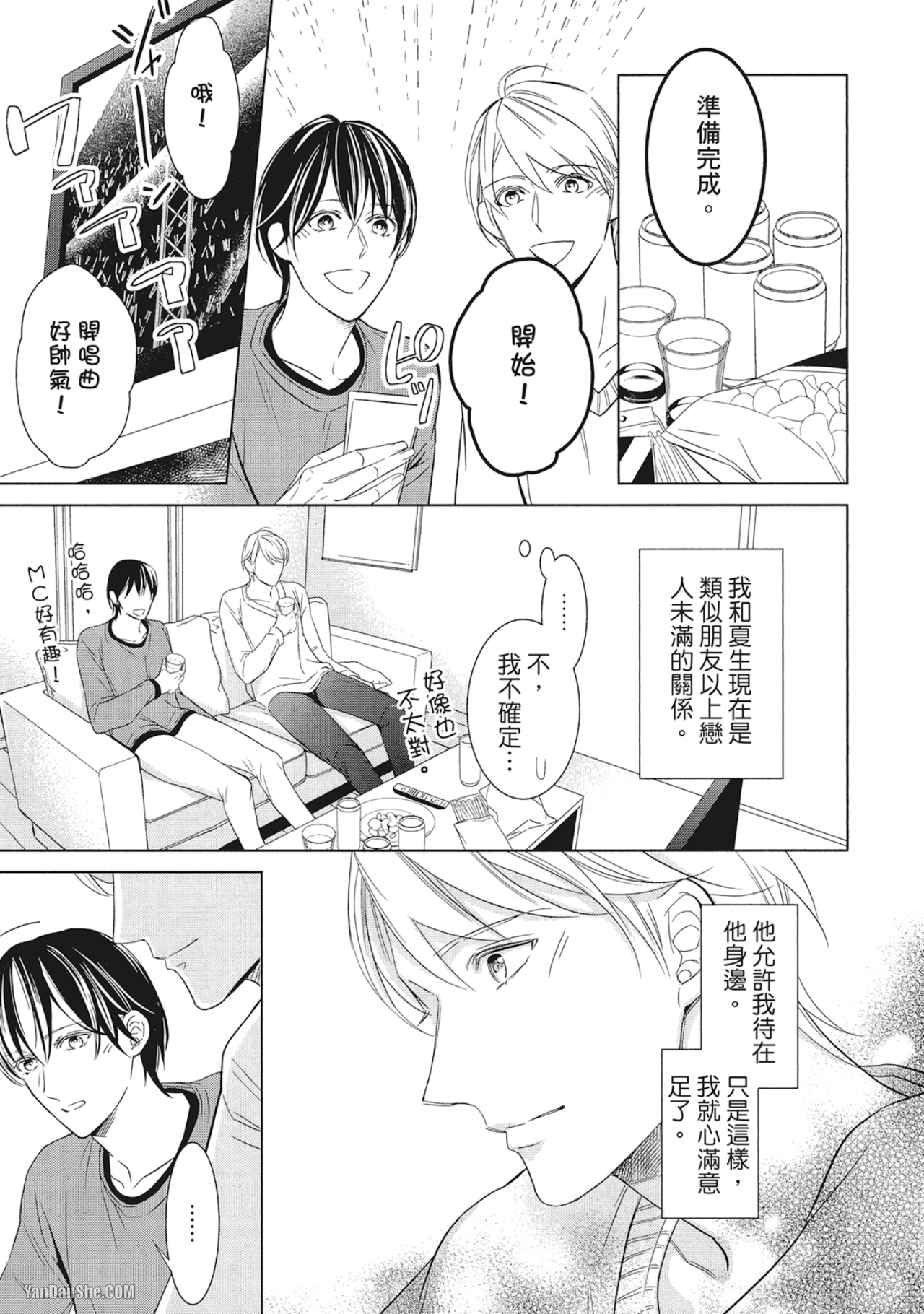 《凝视的眼眸》漫画最新章节第6话免费下拉式在线观看章节第【23】张图片