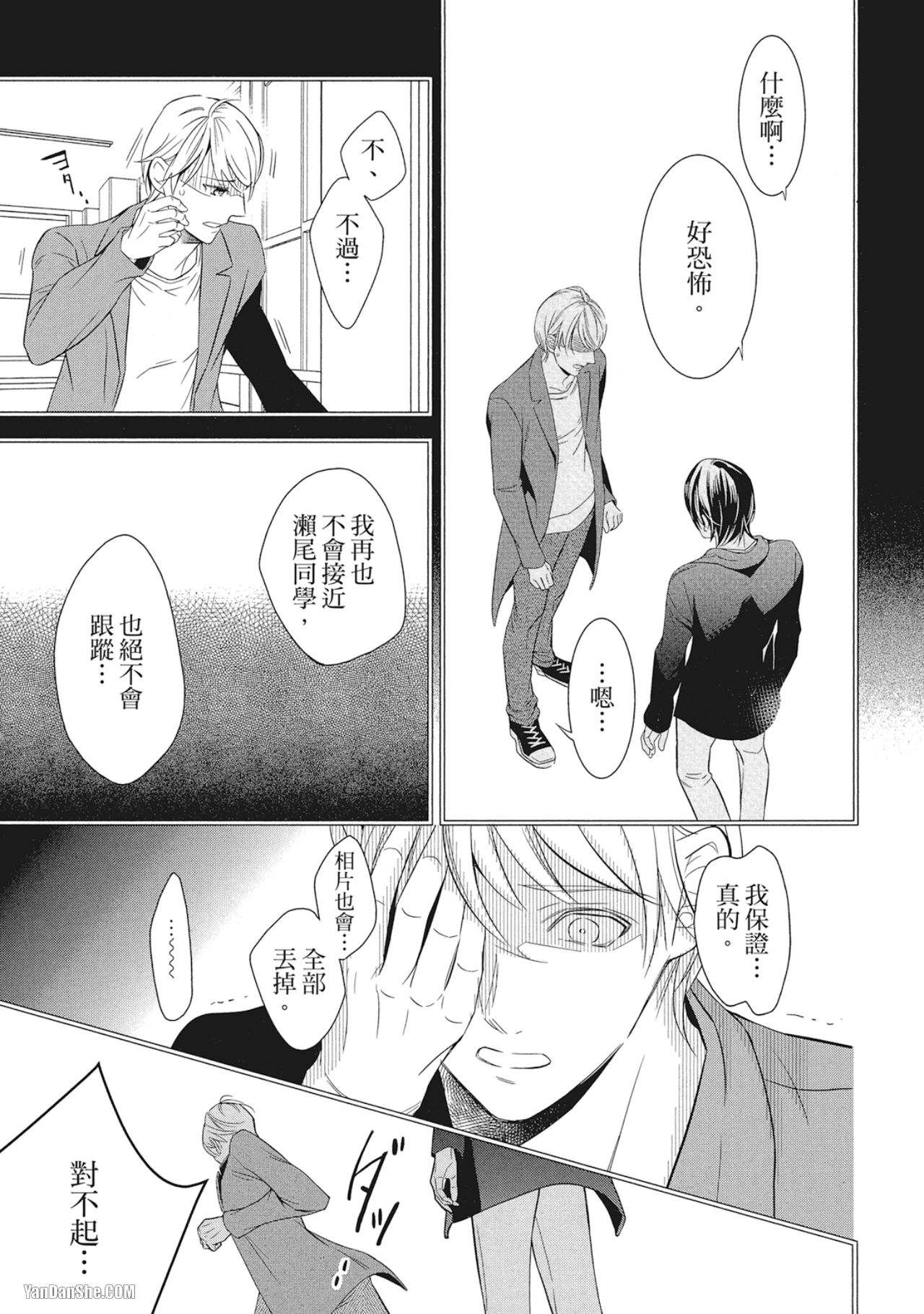 《凝视的眼眸》漫画最新章节第6话免费下拉式在线观看章节第【3】张图片