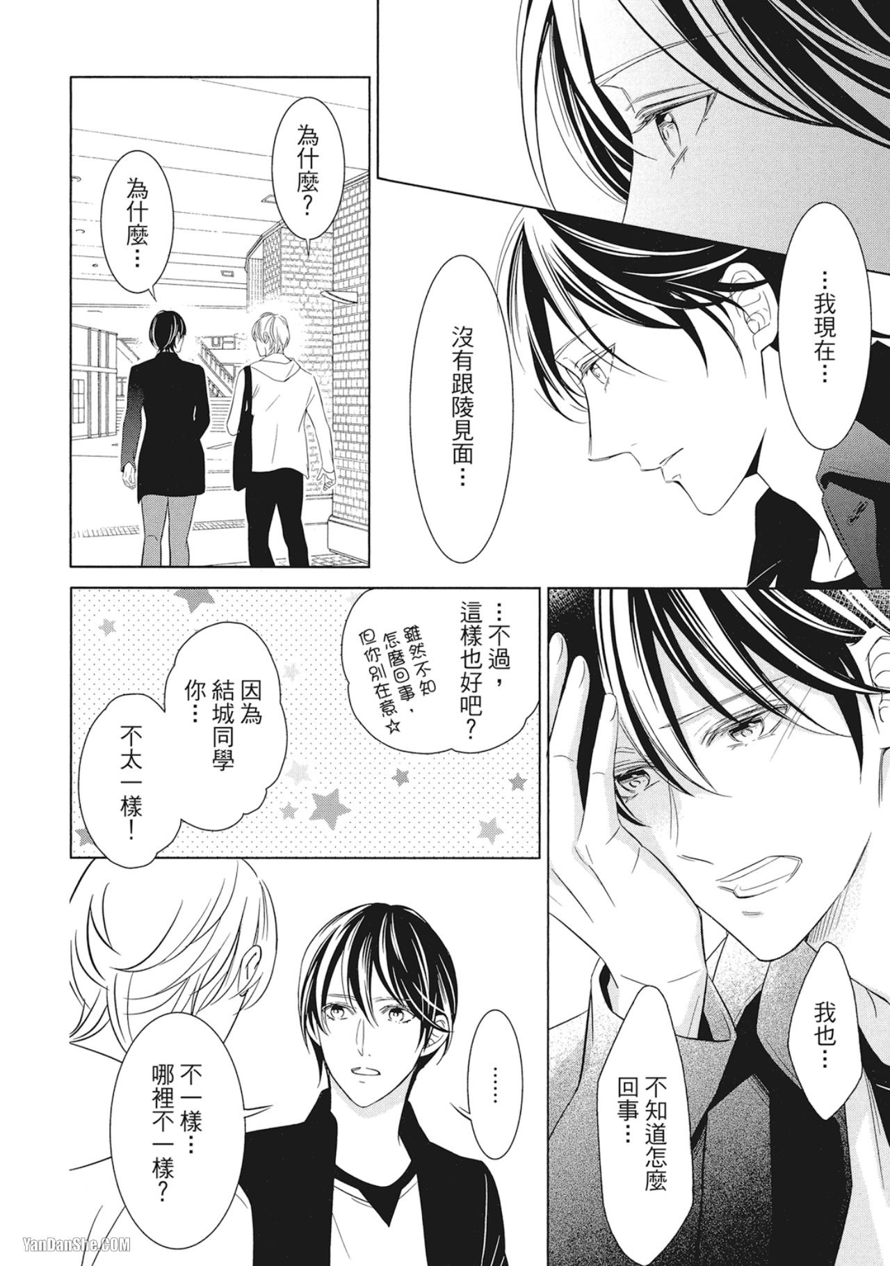 《凝视的眼眸》漫画最新章节第6话免费下拉式在线观看章节第【4】张图片