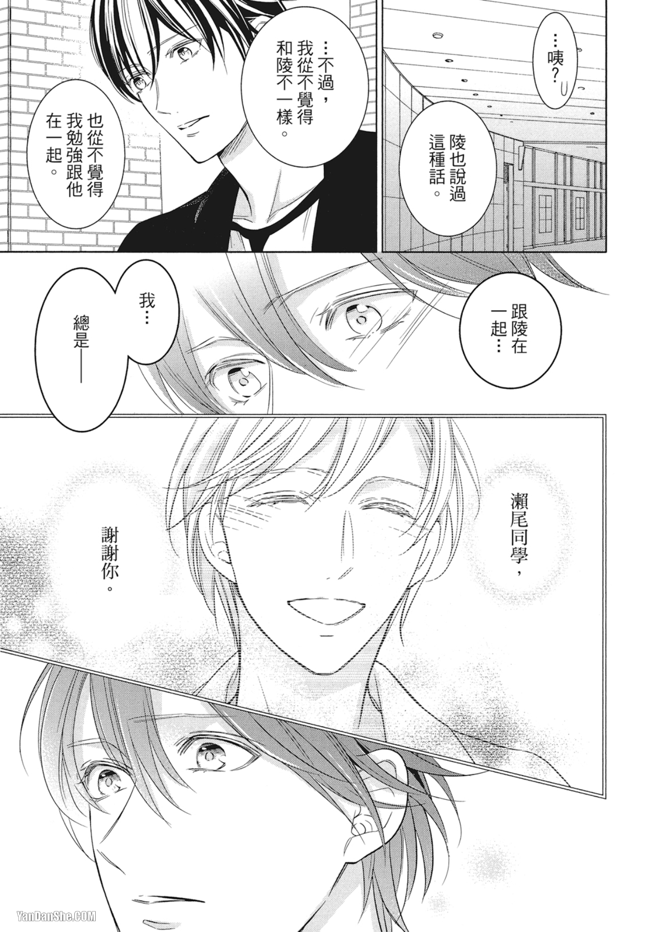 《凝视的眼眸》漫画最新章节第6话免费下拉式在线观看章节第【5】张图片