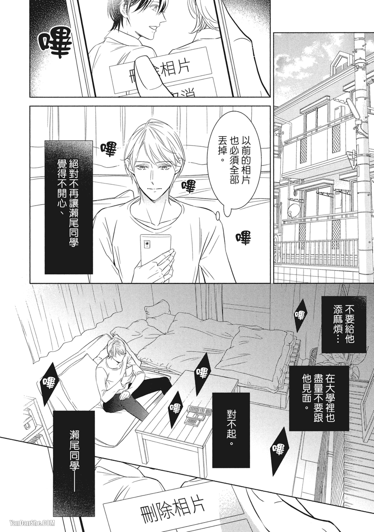 《凝视的眼眸》漫画最新章节第6话免费下拉式在线观看章节第【6】张图片