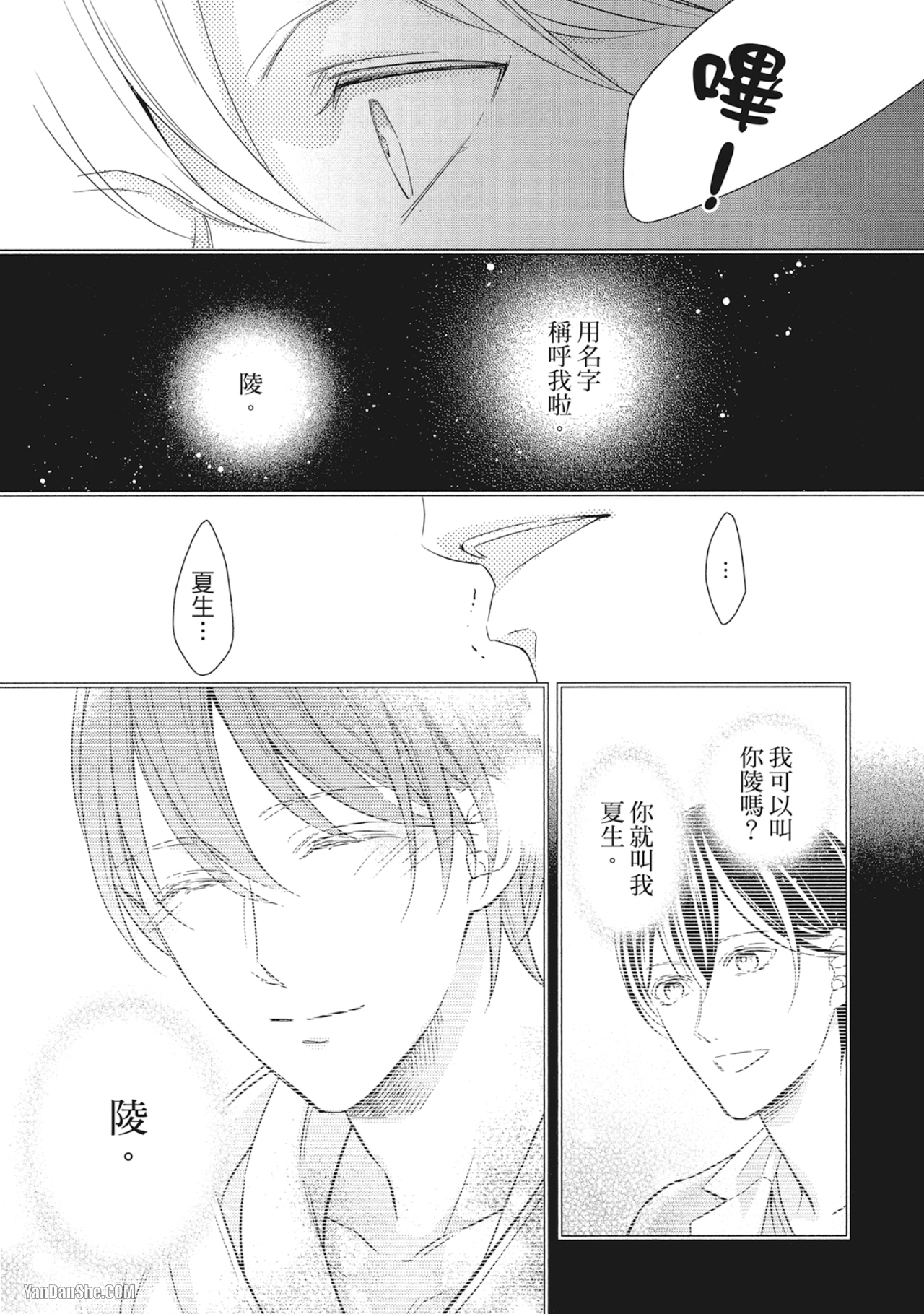 《凝视的眼眸》漫画最新章节第6话免费下拉式在线观看章节第【7】张图片