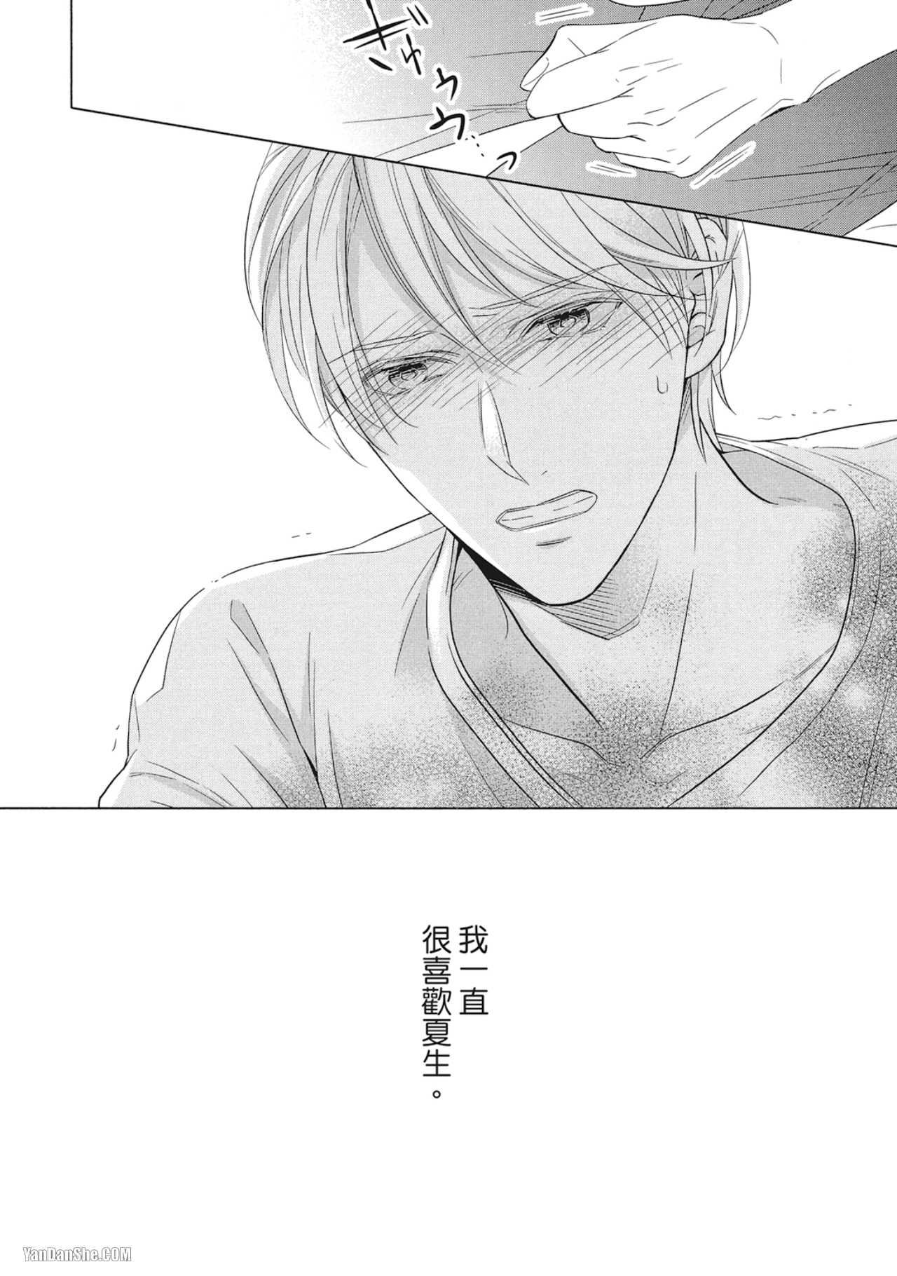 《凝视的眼眸》漫画最新章节第6话免费下拉式在线观看章节第【8】张图片