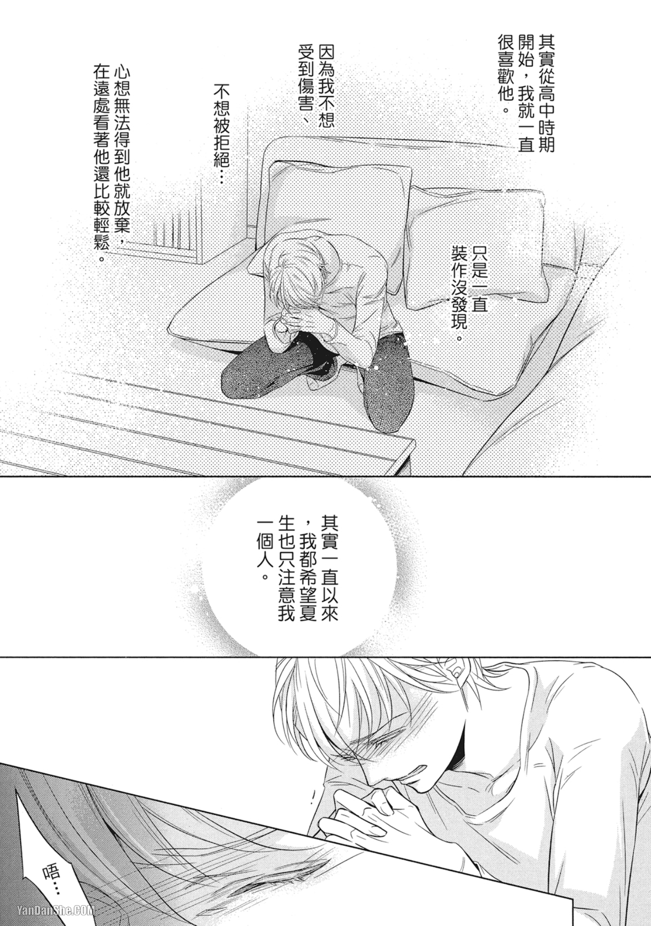 《凝视的眼眸》漫画最新章节第6话免费下拉式在线观看章节第【9】张图片