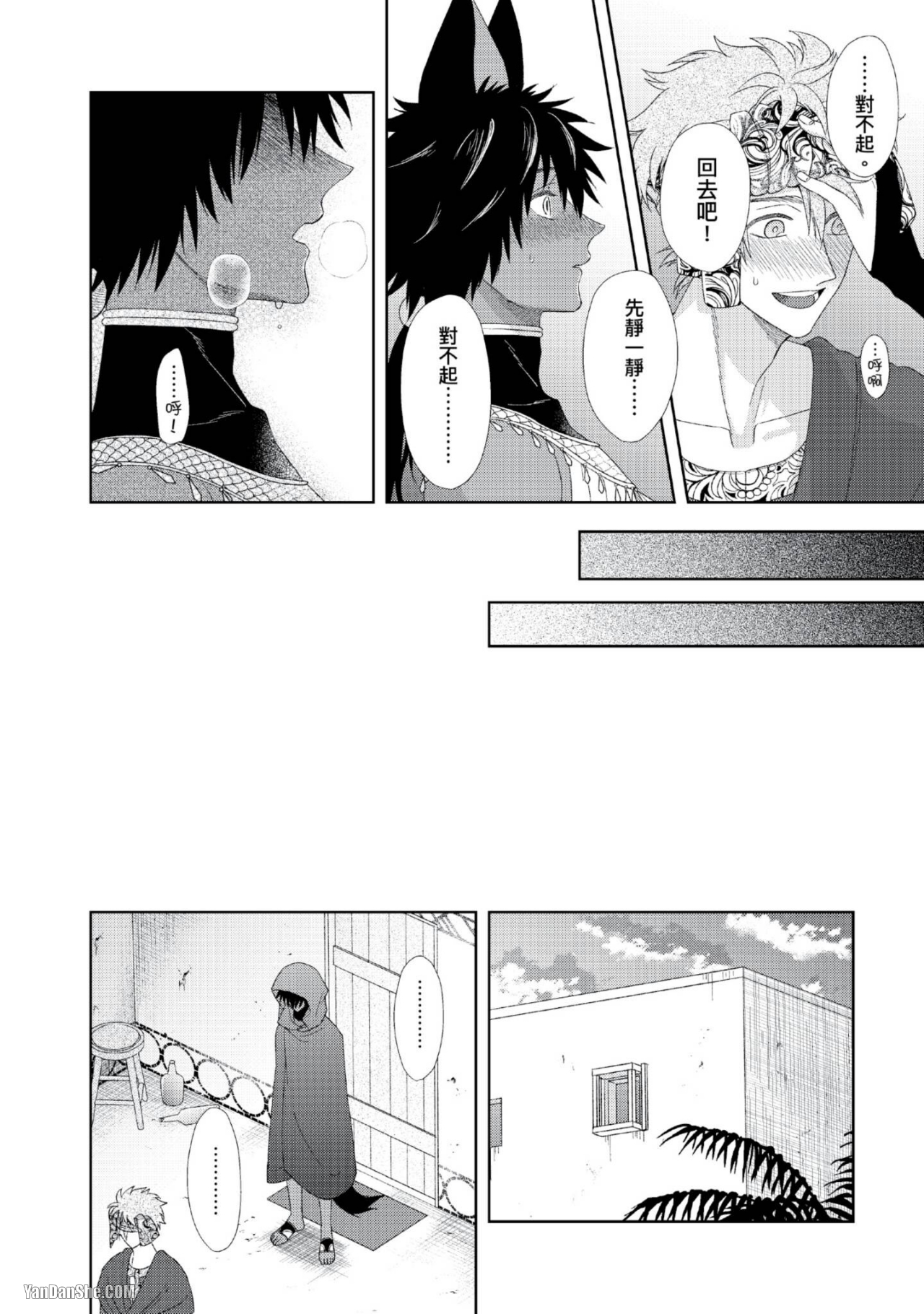 《坠入爱河的漆黑野兽》漫画最新章节第3话免费下拉式在线观看章节第【27】张图片