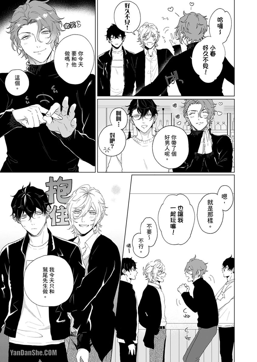 《爱情刻印》漫画最新章节第2话免费下拉式在线观看章节第【24】张图片