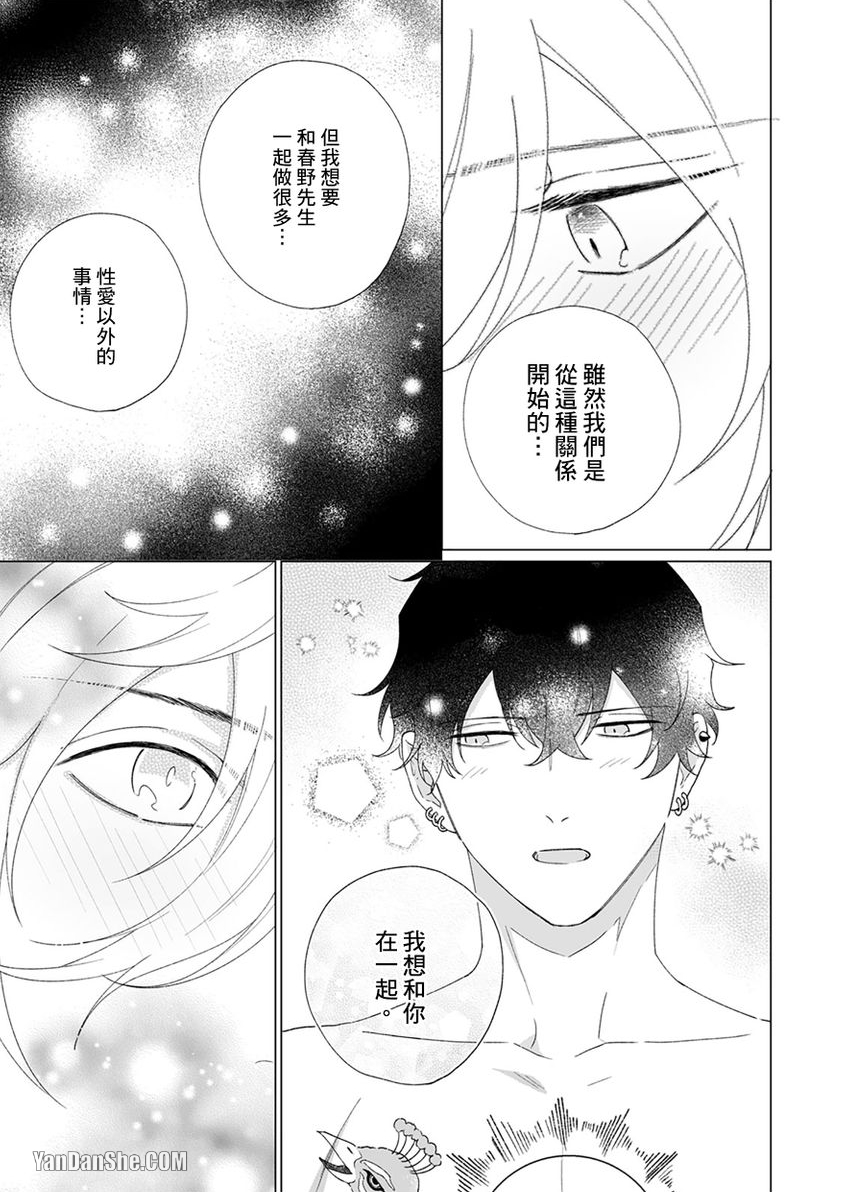 《爱情刻印》漫画最新章节第3话免费下拉式在线观看章节第【22】张图片