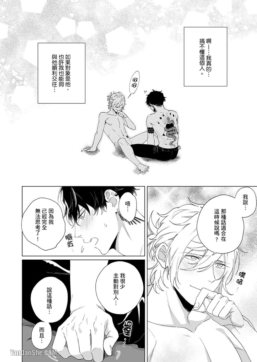 《爱情刻印》漫画最新章节第3话免费下拉式在线观看章节第【23】张图片