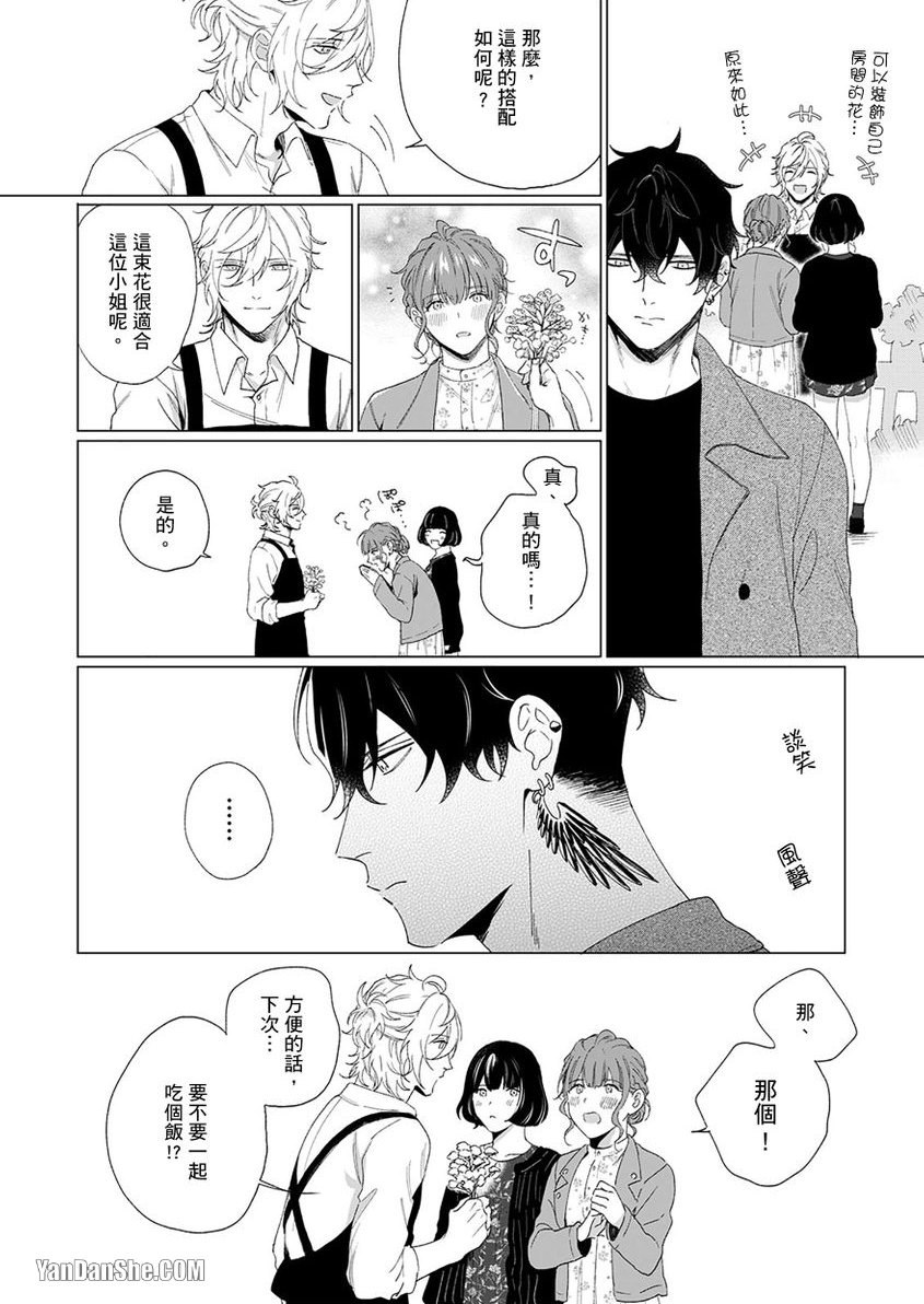 《爱情刻印》漫画最新章节第4话免费下拉式在线观看章节第【15】张图片