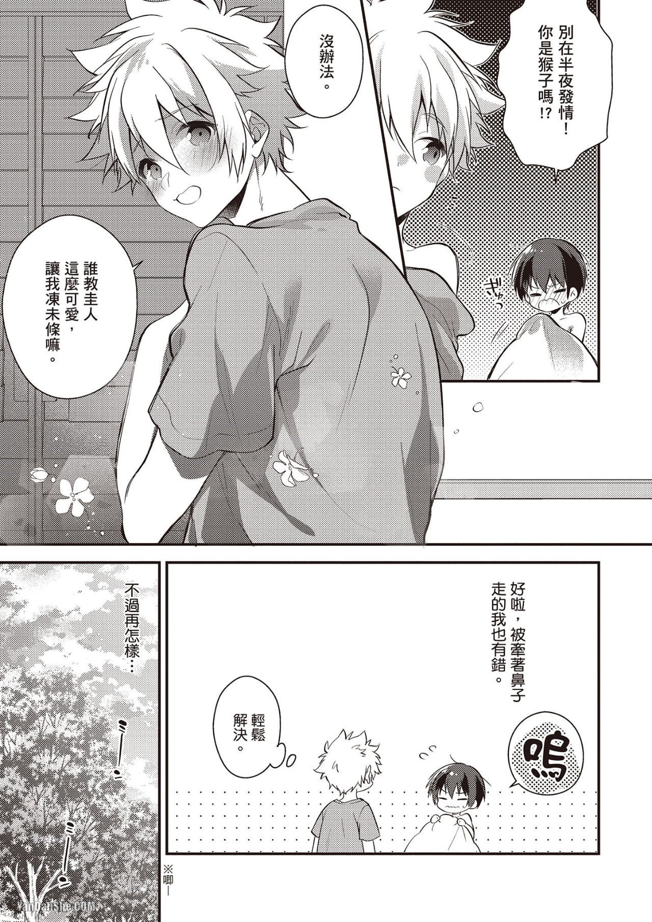 《新鲜现挤！哞哞尻尻学园男生宿舍》漫画最新章节第6话免费下拉式在线观看章节第【3】张图片