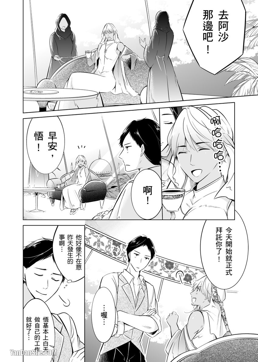 《再临情欲阿拉伯～肉感满点大肌肌王子今天也要接受疼爱～》漫画最新章节第2话免费下拉式在线观看章节第【14】张图片