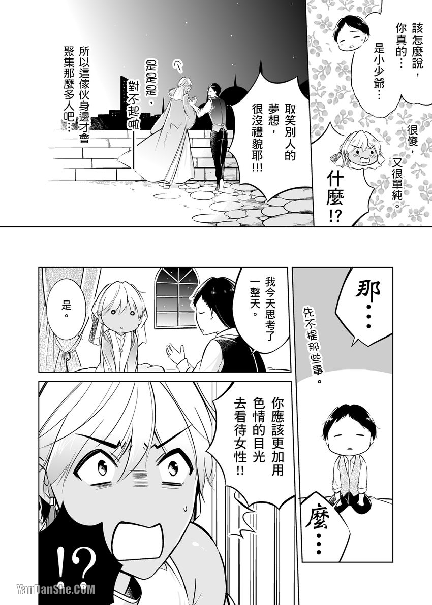 《再临情欲阿拉伯～肉感满点大肌肌王子今天也要接受疼爱～》漫画最新章节第2话免费下拉式在线观看章节第【18】张图片