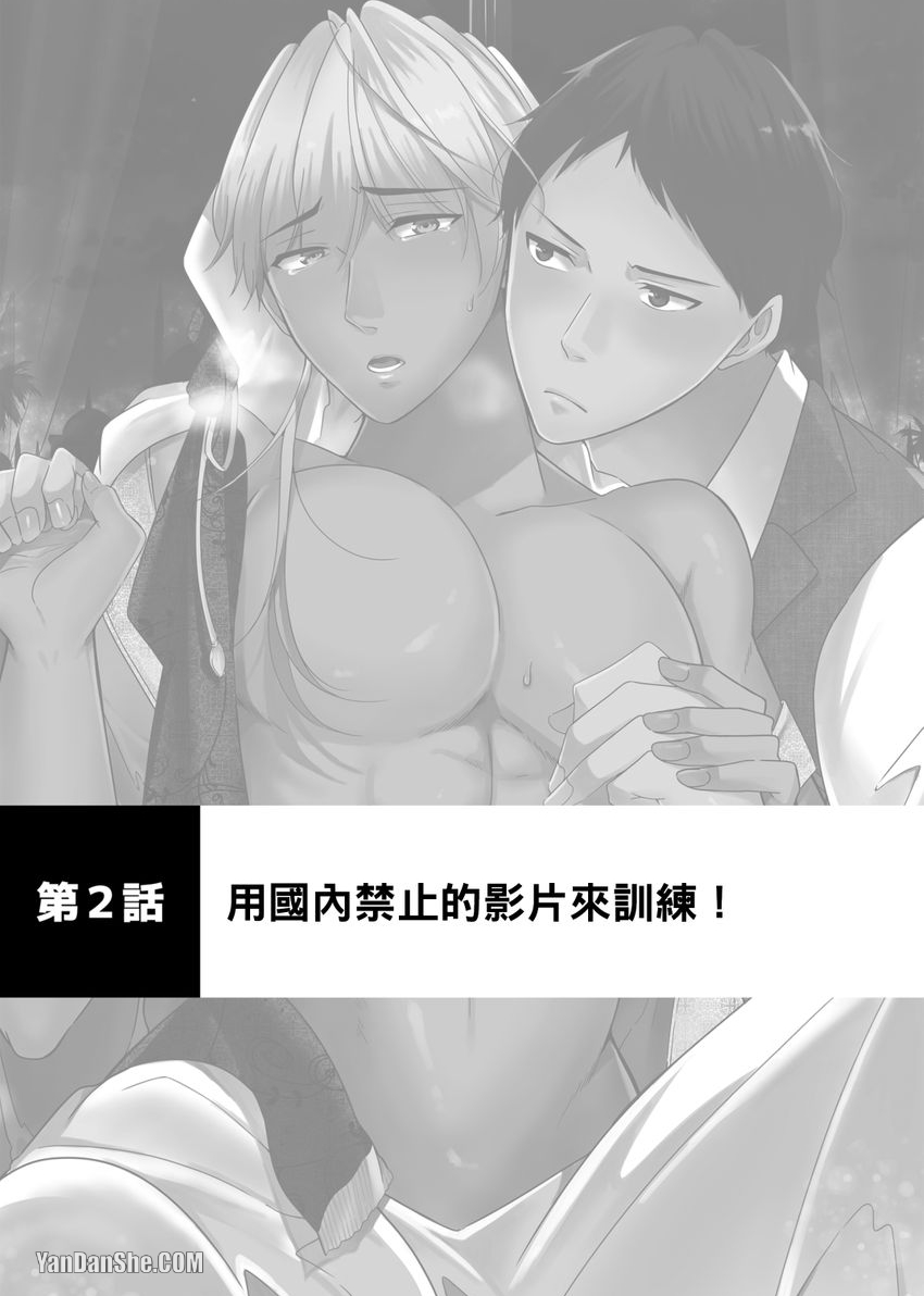 《再临情欲阿拉伯～肉感满点大肌肌王子今天也要接受疼爱～》漫画最新章节第2话免费下拉式在线观看章节第【2】张图片