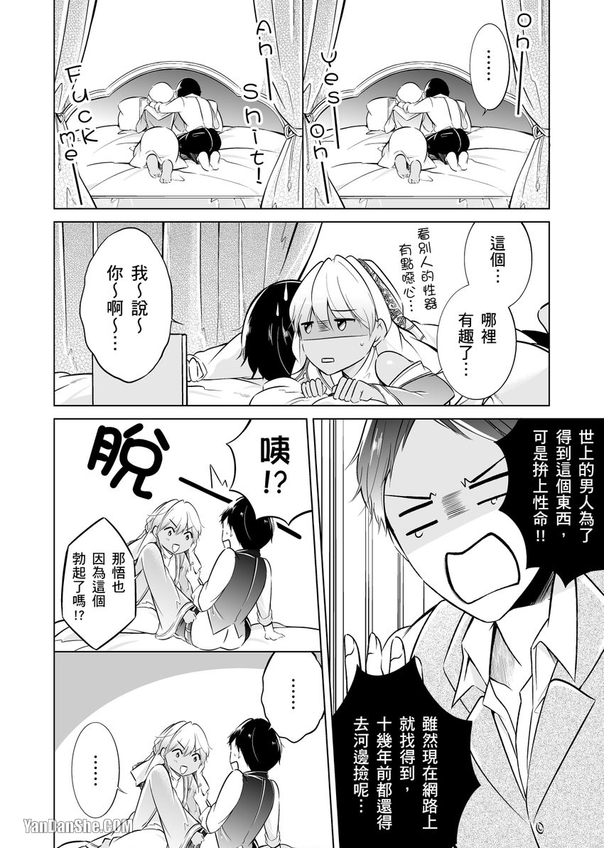 《再临情欲阿拉伯～肉感满点大肌肌王子今天也要接受疼爱～》漫画最新章节第2话免费下拉式在线观看章节第【20】张图片