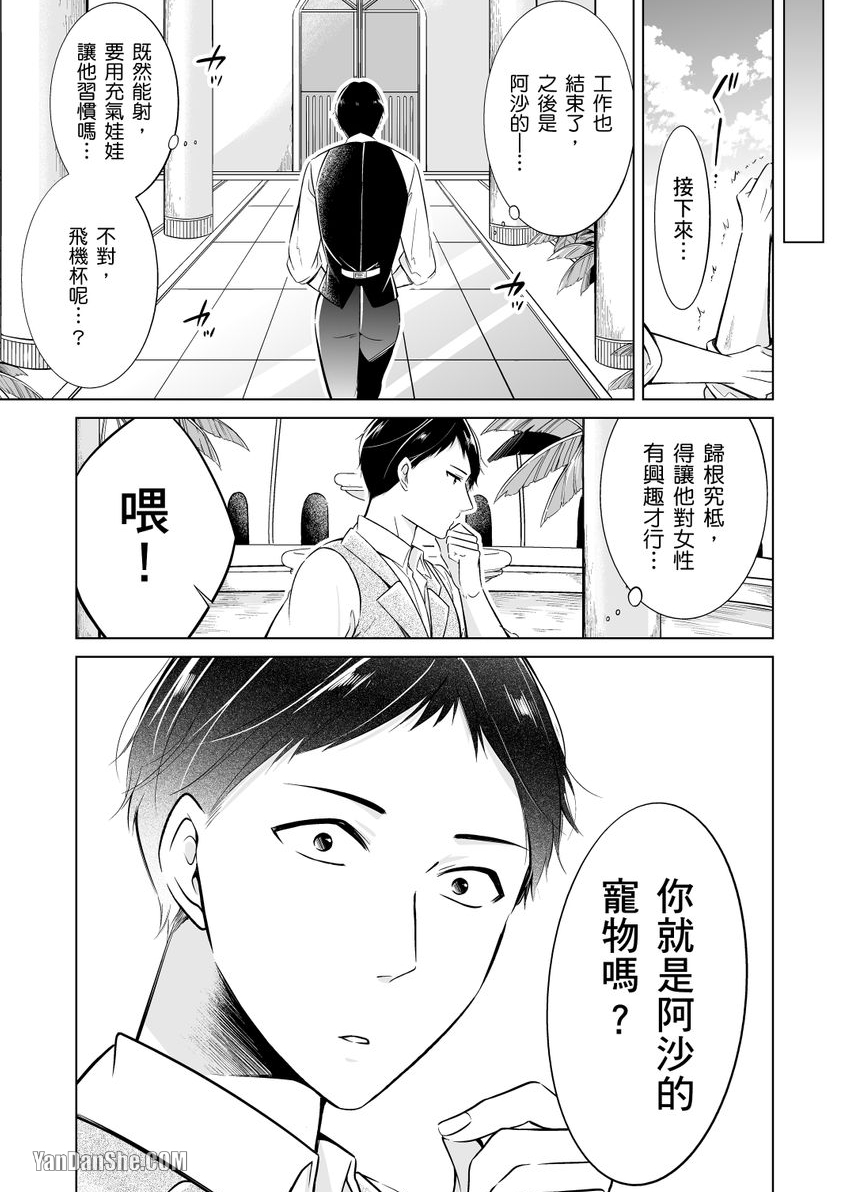 《再临情欲阿拉伯～肉感满点大肌肌王子今天也要接受疼爱～》漫画最新章节第2话免费下拉式在线观看章节第【23】张图片