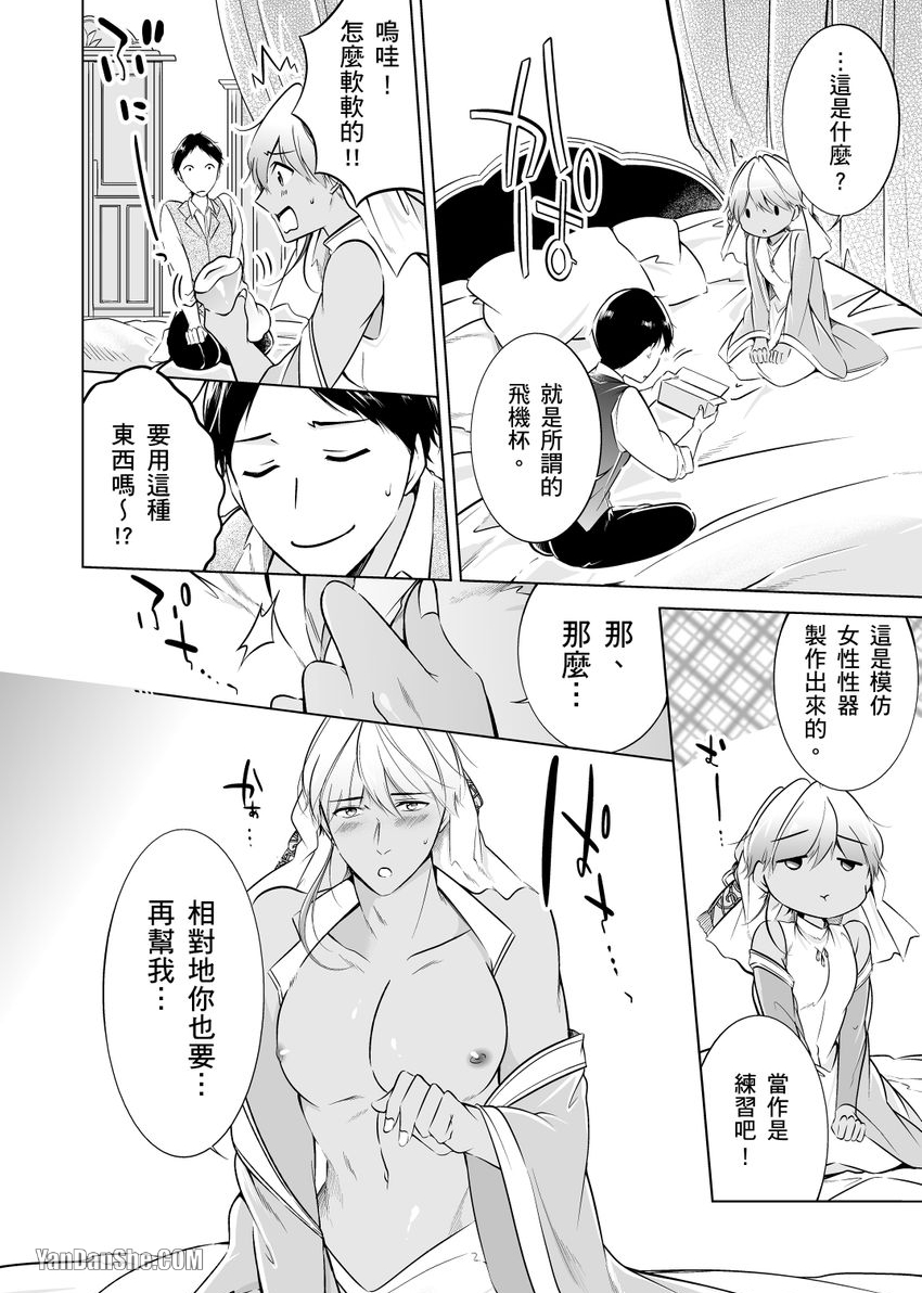 《再临情欲阿拉伯～肉感满点大肌肌王子今天也要接受疼爱～》漫画最新章节第3话免费下拉式在线观看章节第【12】张图片