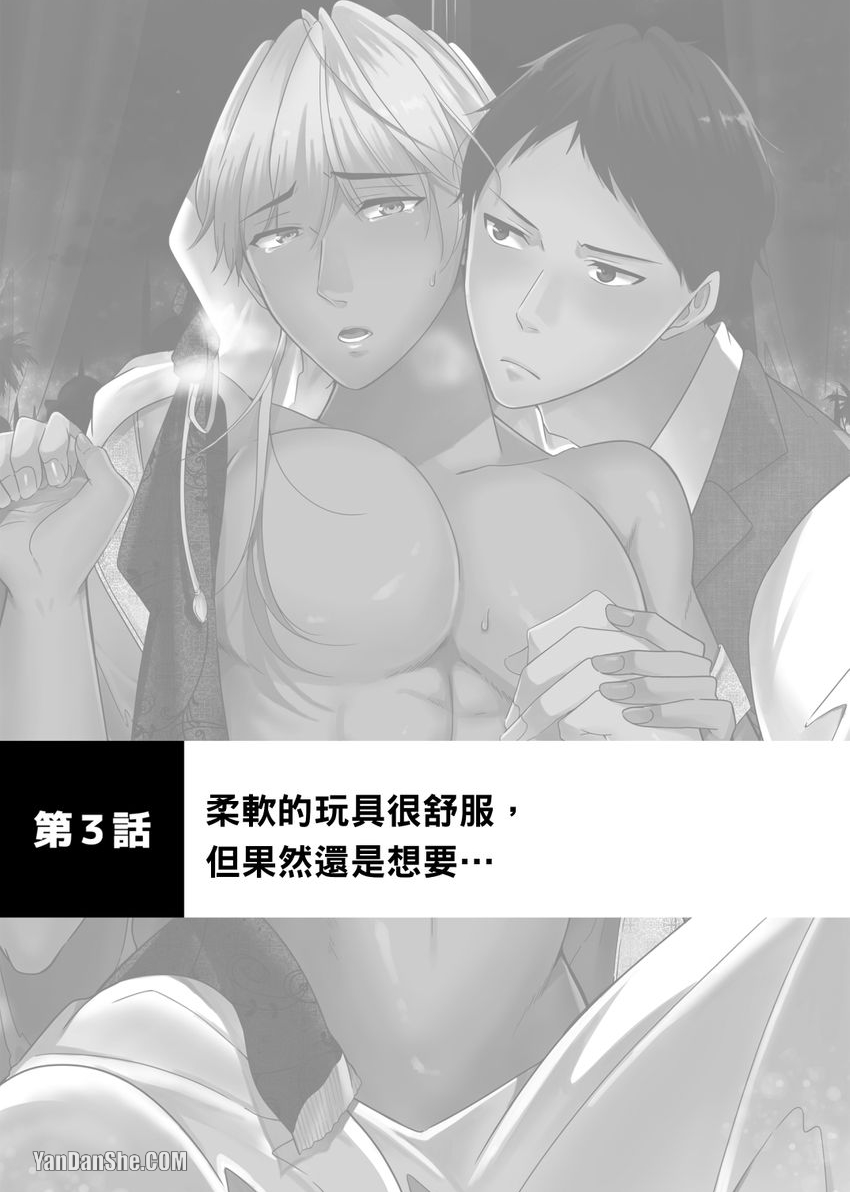 《再临情欲阿拉伯～肉感满点大肌肌王子今天也要接受疼爱～》漫画最新章节第3话免费下拉式在线观看章节第【2】张图片