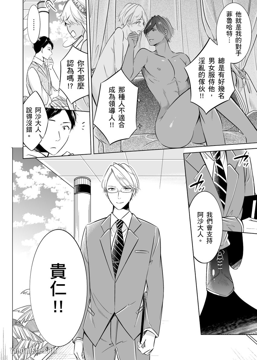 《再临情欲阿拉伯～肉感满点大肌肌王子今天也要接受疼爱～》漫画最新章节第3话免费下拉式在线观看章节第【8】张图片