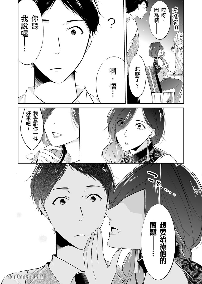 《再临情欲阿拉伯～肉感满点大肌肌王子今天也要接受疼爱～》漫画最新章节第4话免费下拉式在线观看章节第【14】张图片