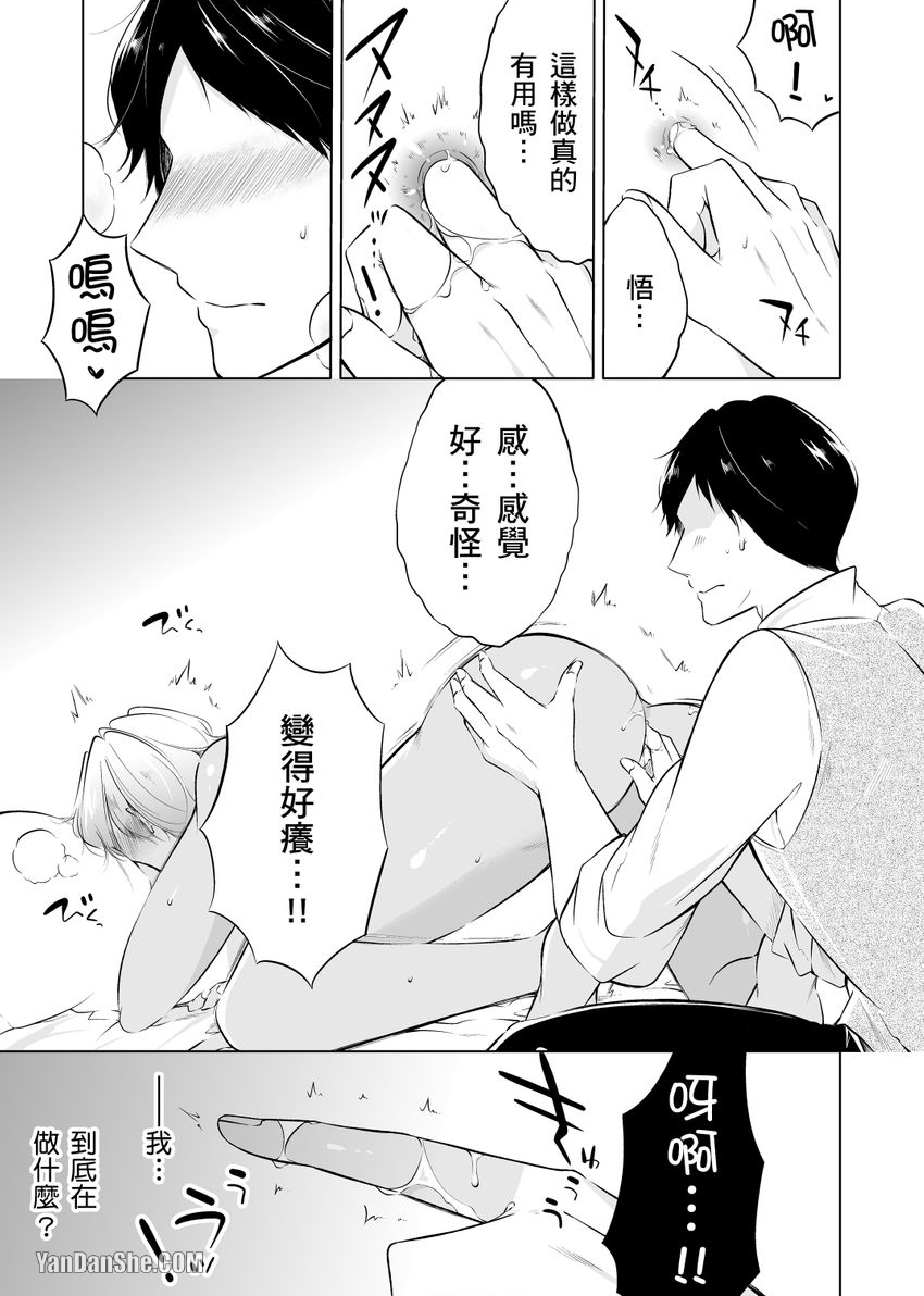 《再临情欲阿拉伯～肉感满点大肌肌王子今天也要接受疼爱～》漫画最新章节第4话免费下拉式在线观看章节第【21】张图片