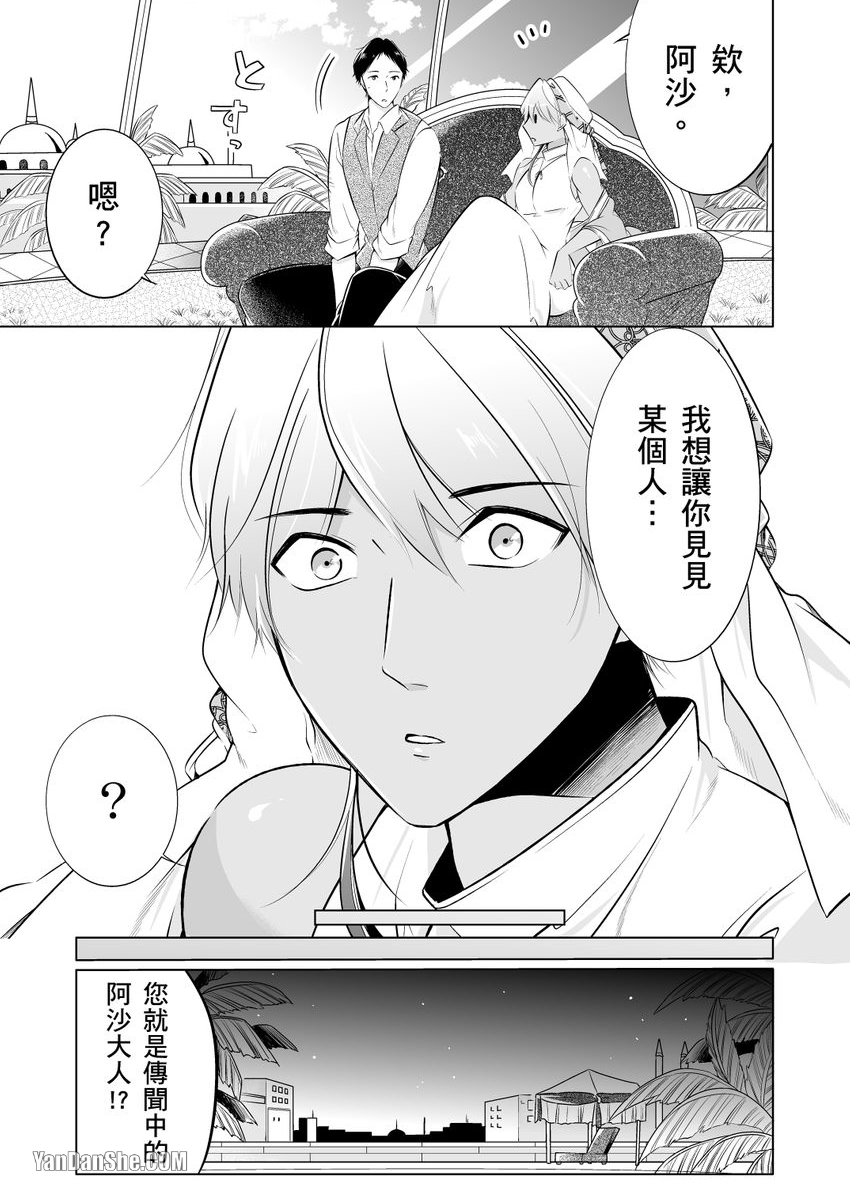 《再临情欲阿拉伯～肉感满点大肌肌王子今天也要接受疼爱～》漫画最新章节第4话免费下拉式在线观看章节第【7】张图片