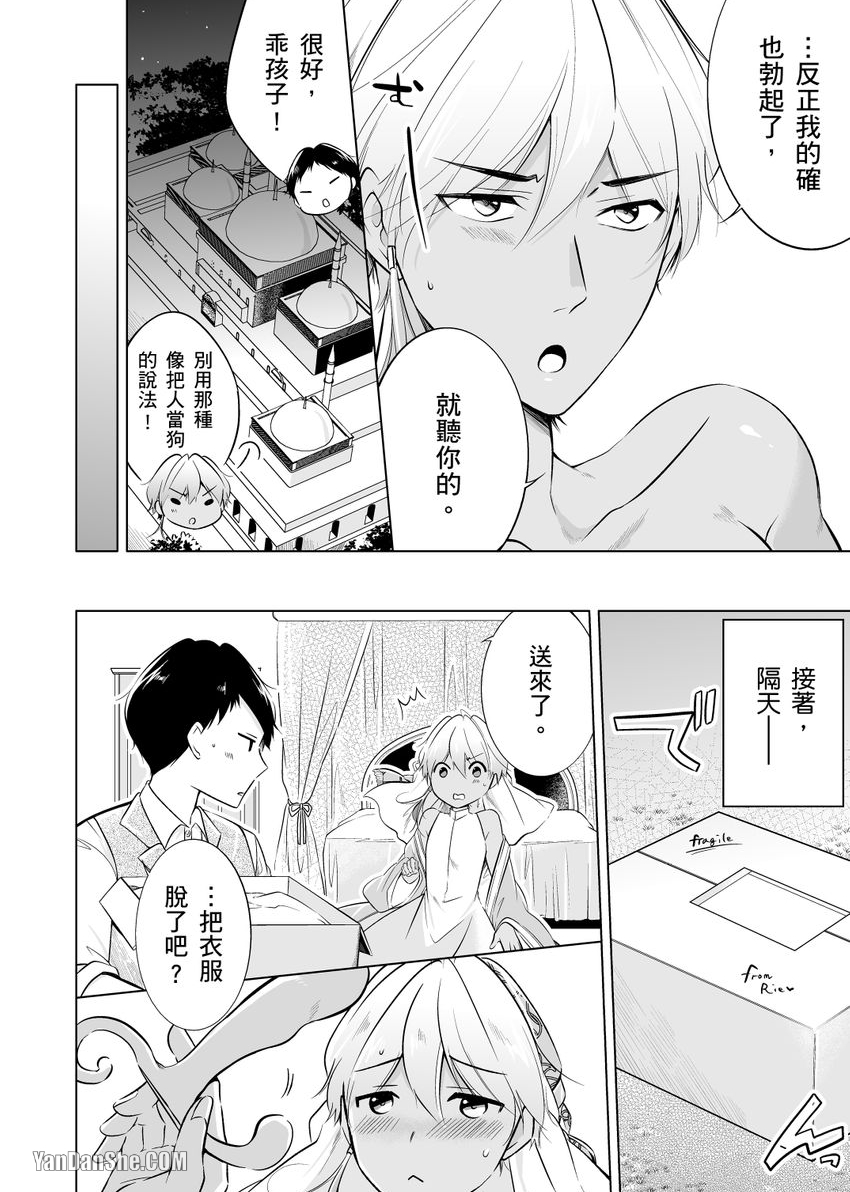 《再临情欲阿拉伯～肉感满点大肌肌王子今天也要接受疼爱～》漫画最新章节第5话免费下拉式在线观看章节第【6】张图片