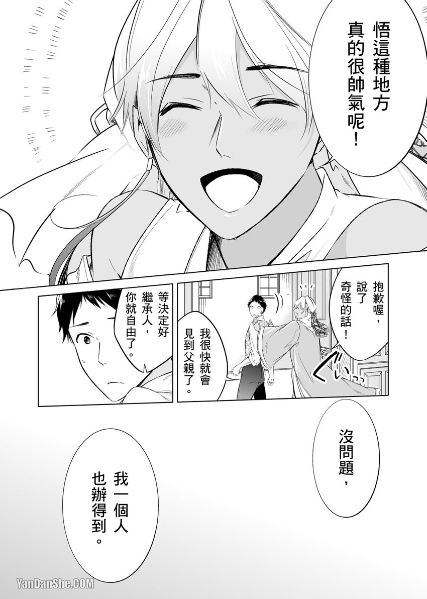 《再临情欲阿拉伯～肉感满点大肌肌王子今天也要接受疼爱～》漫画最新章节第6话免费下拉式在线观看章节第【16】张图片