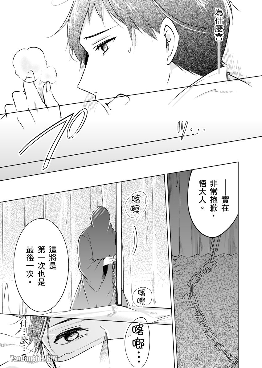 《再临情欲阿拉伯～肉感满点大肌肌王子今天也要接受疼爱～》漫画最新章节第6话免费下拉式在线观看章节第【19】张图片