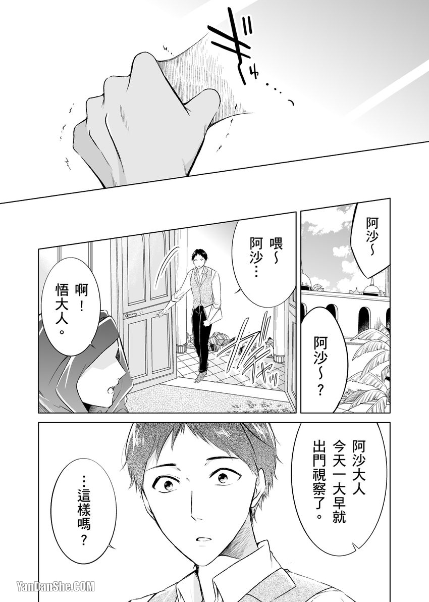 《再临情欲阿拉伯～肉感满点大肌肌王子今天也要接受疼爱～》漫画最新章节第6话免费下拉式在线观看章节第【7】张图片