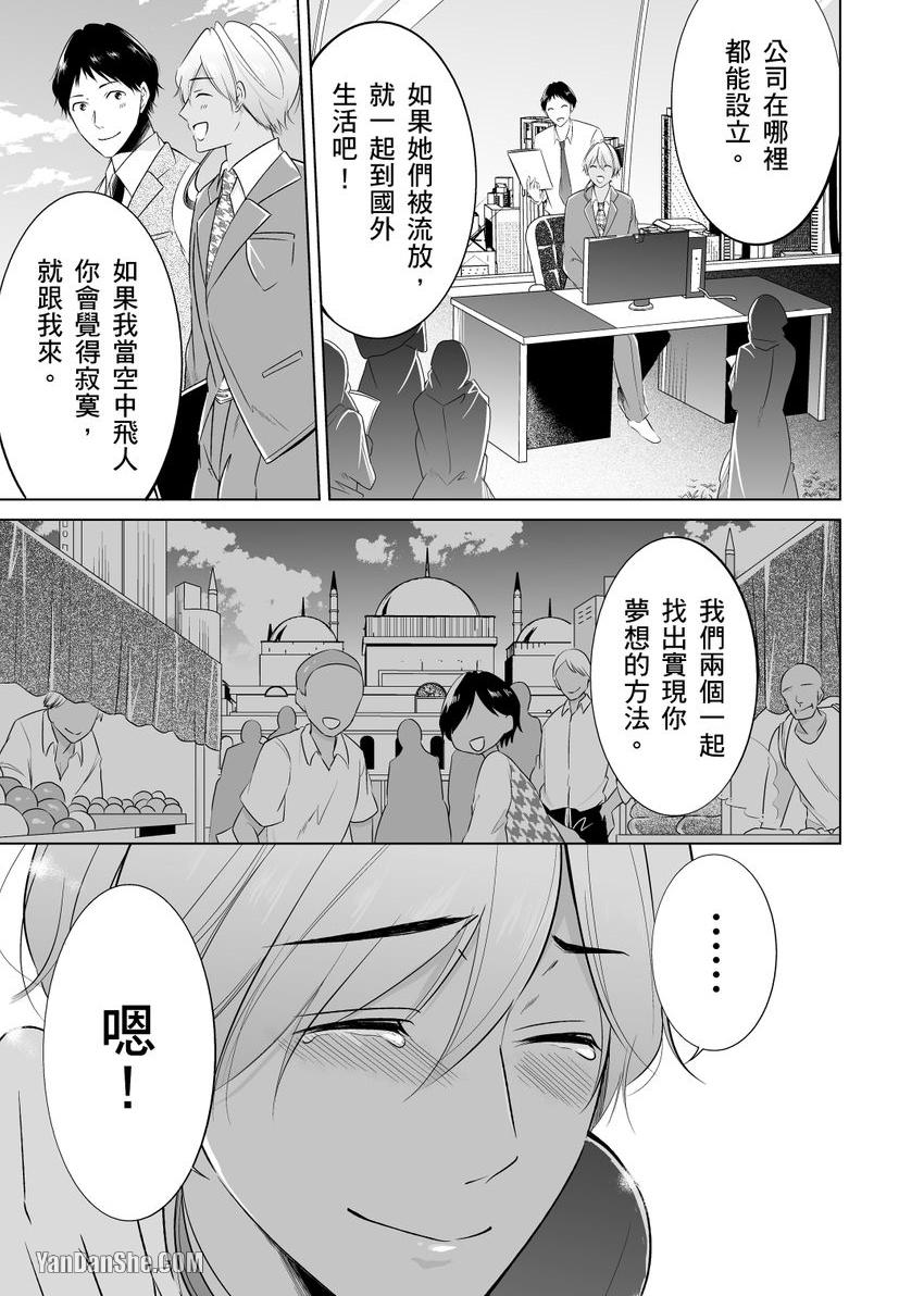 《再临情欲阿拉伯～肉感满点大肌肌王子今天也要接受疼爱～》漫画最新章节第8话免费下拉式在线观看章节第【15】张图片