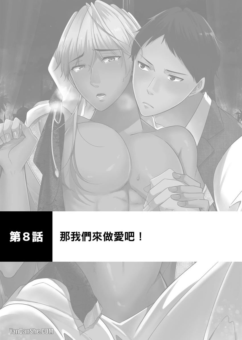 《再临情欲阿拉伯～肉感满点大肌肌王子今天也要接受疼爱～》漫画最新章节第8话免费下拉式在线观看章节第【2】张图片