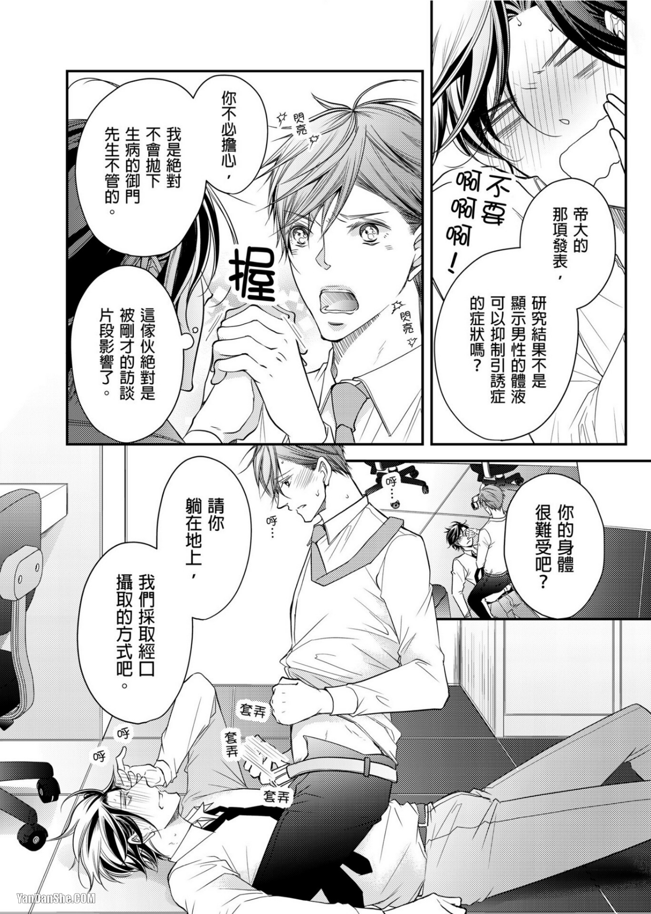 《人气主播在正式开播前会变成发情的雌兽》漫画最新章节第1话免费下拉式在线观看章节第【17】张图片